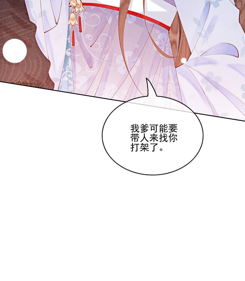 46 我爹可能要打你了63