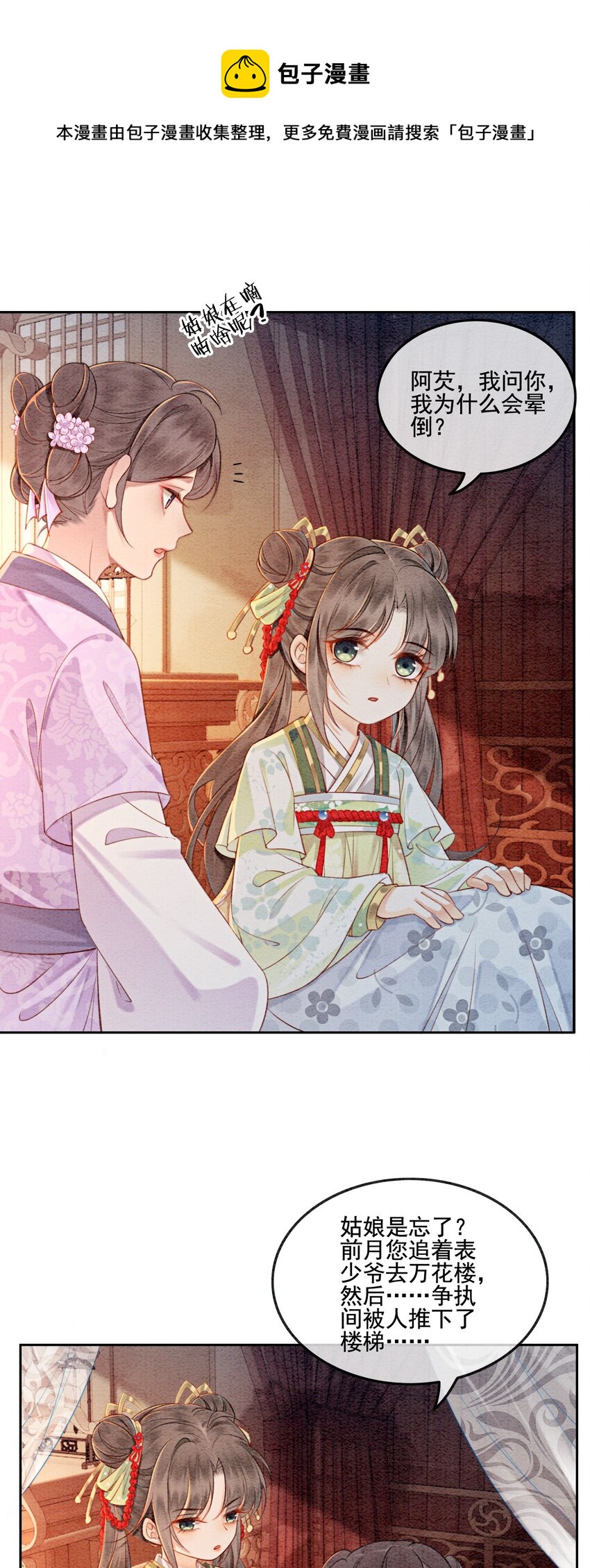 01 你就是逍遥王？28