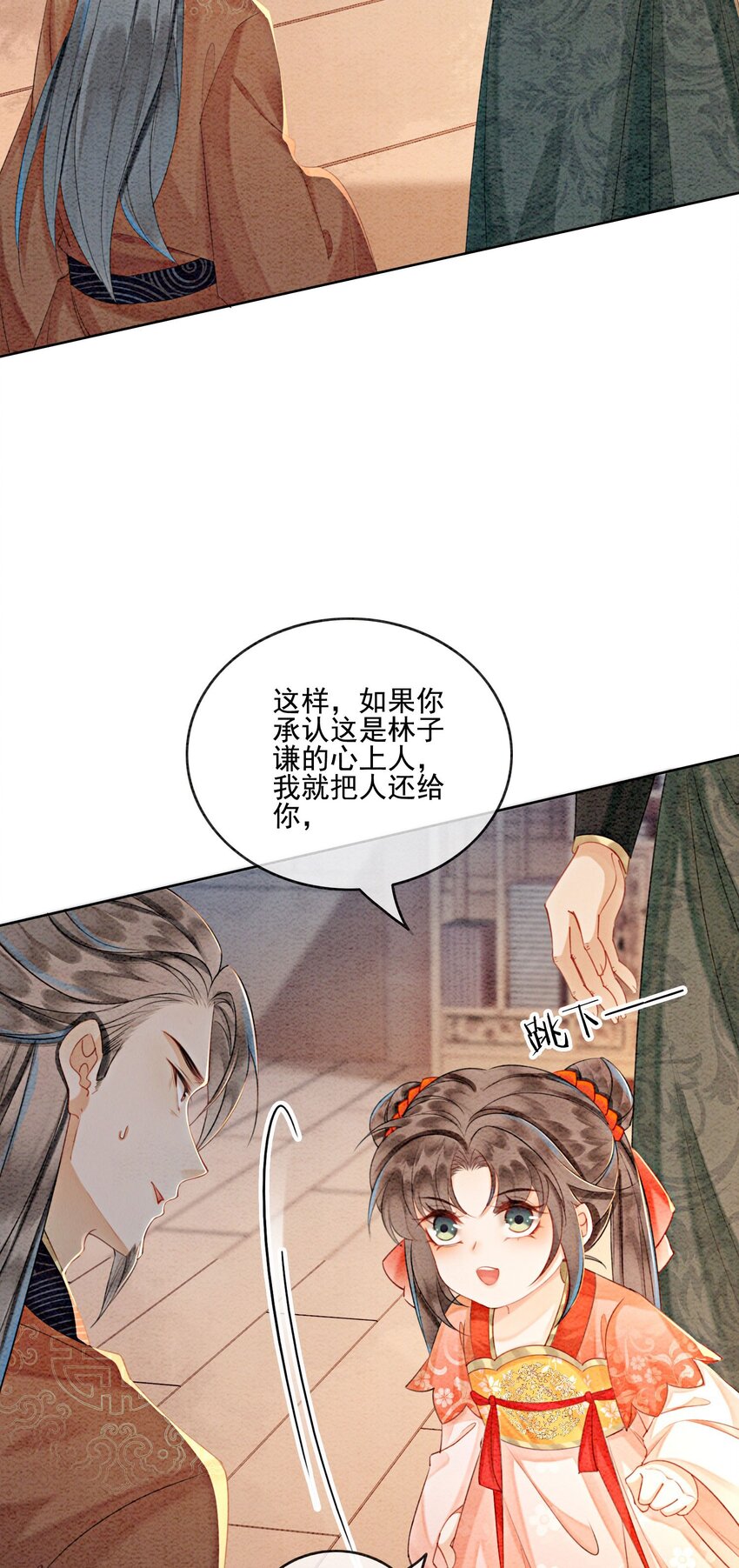 21 救命之恩要以身相许41