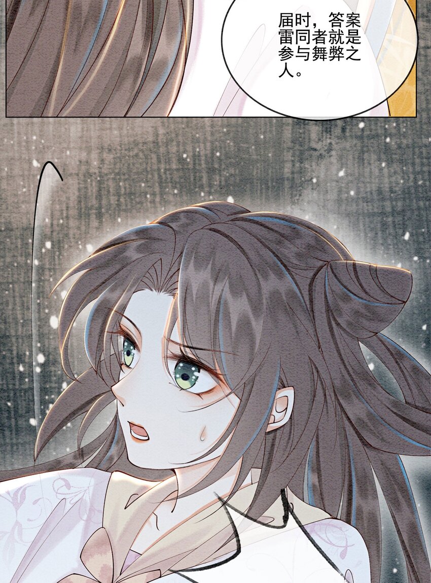 第55话 无论怎样我都会陪你31