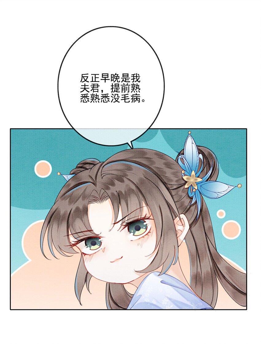 23 反正早晚是我夫君40