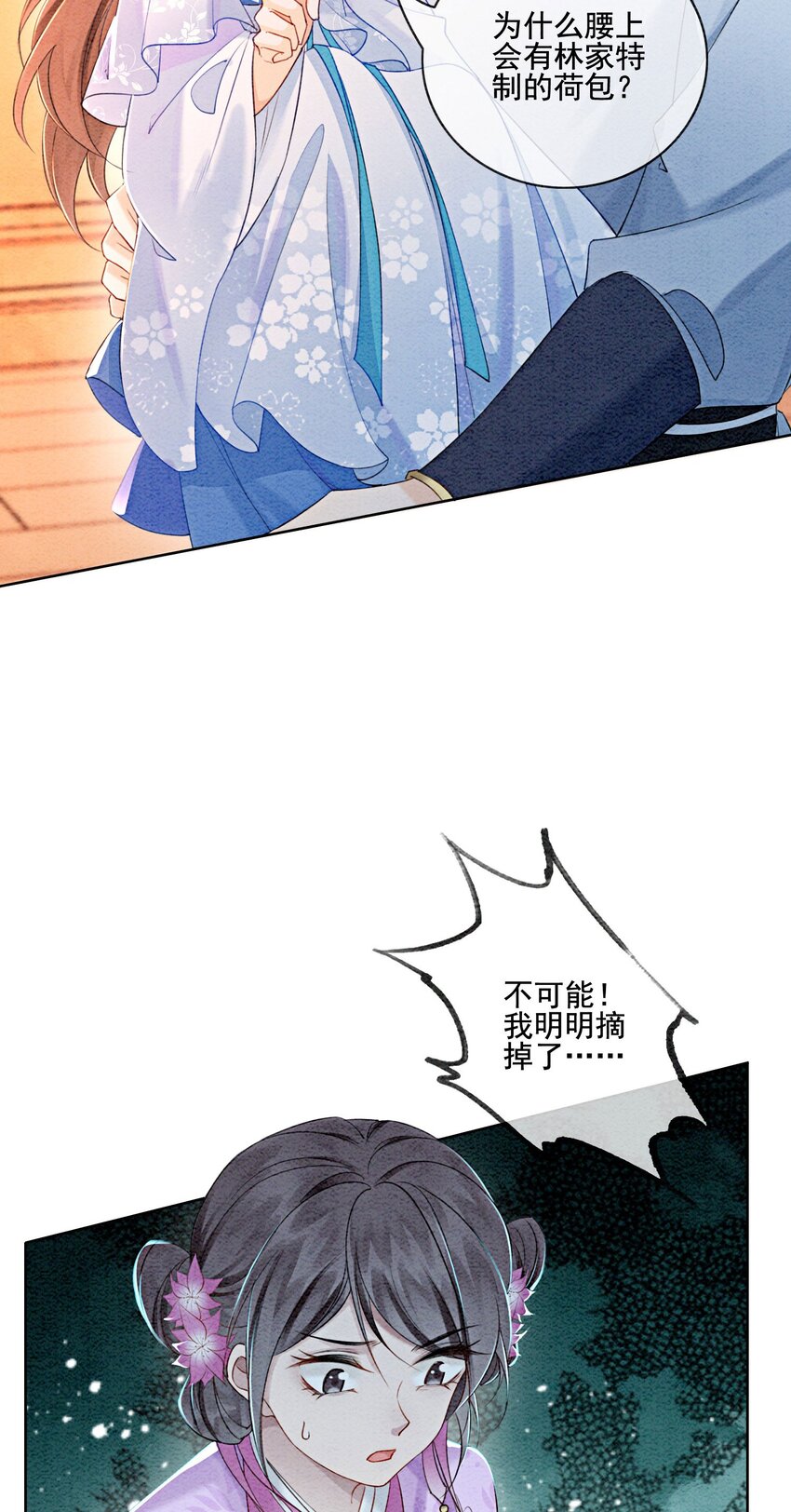 23 反正早晚是我夫君26