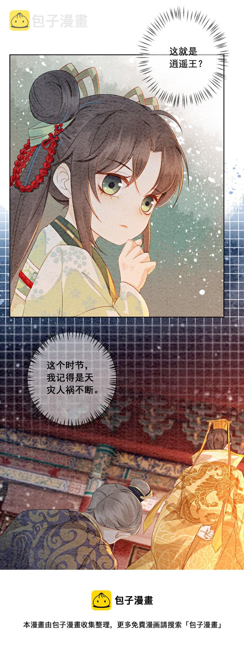 01 你就是逍遥王？68