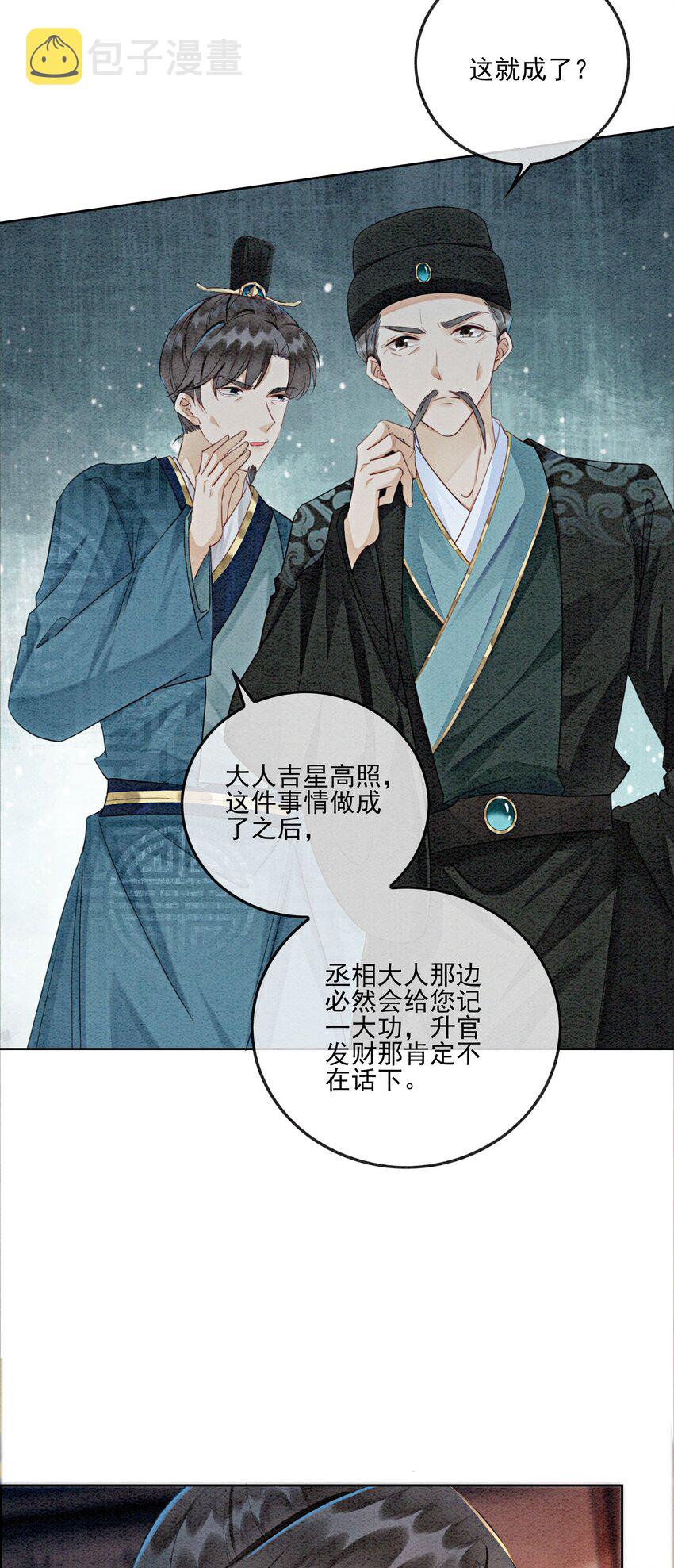 09 一定要让你做我的夫君！57