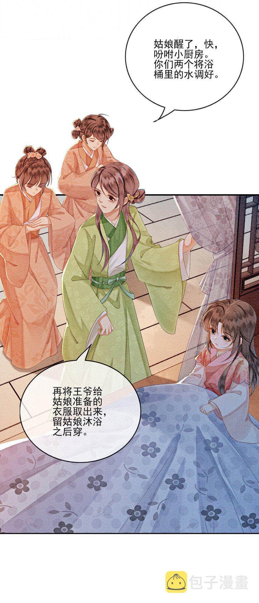 16 所以你该管我叫嫂嫂3