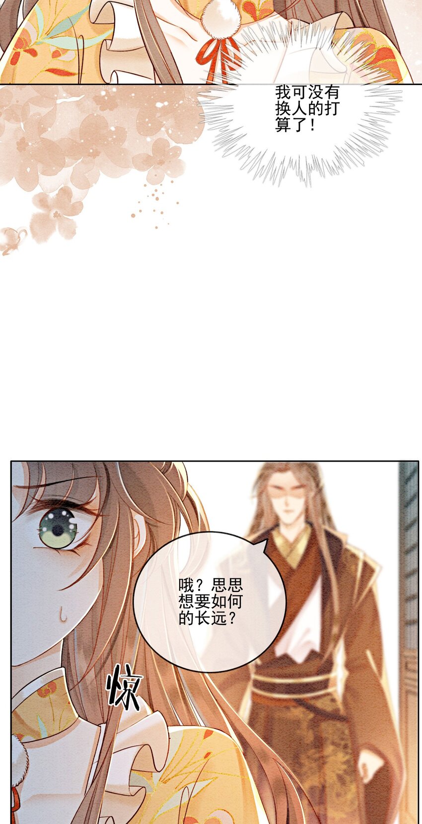 60 囡囡就托付给你了19
