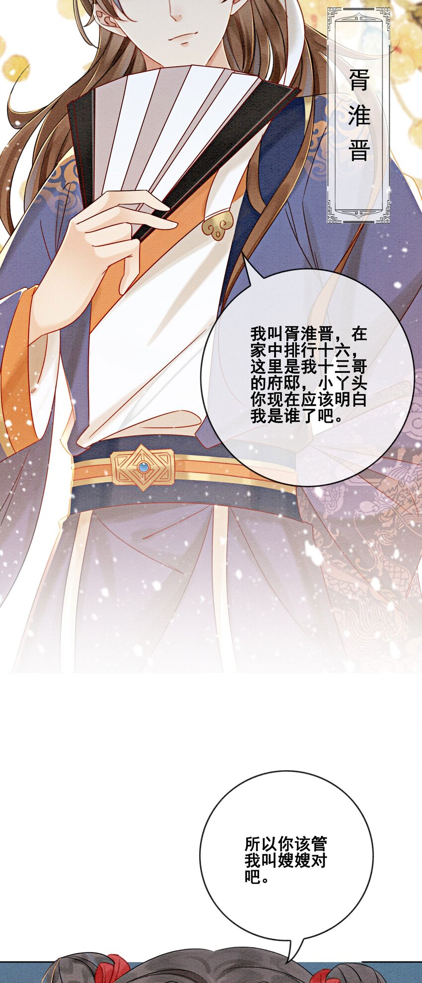 16 所以你该管我叫嫂嫂38