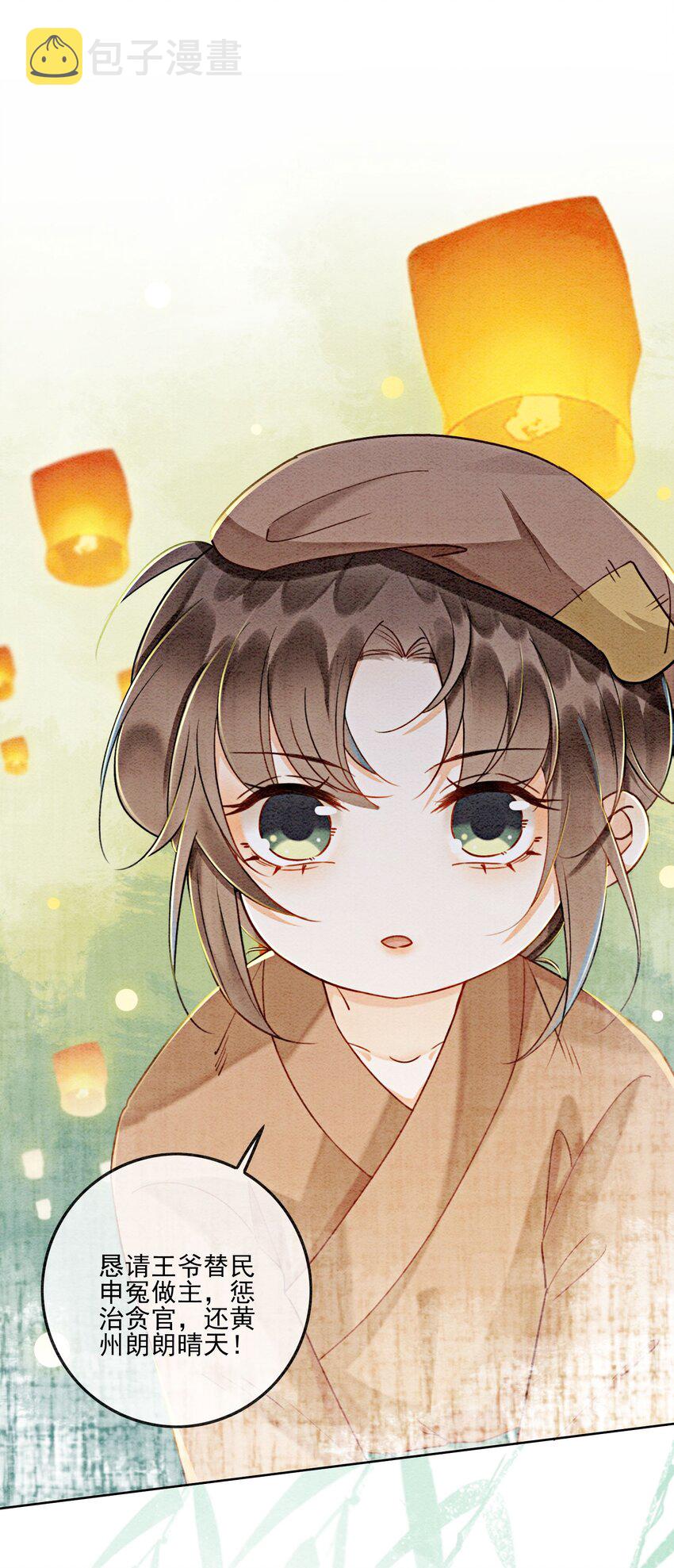09 一定要让你做我的夫君！29