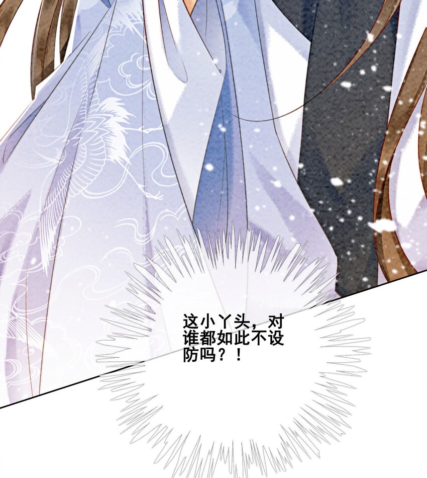 13 她对谁都不设防吗？！65