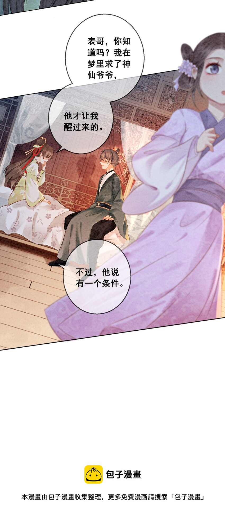 01 你就是逍遥王？36