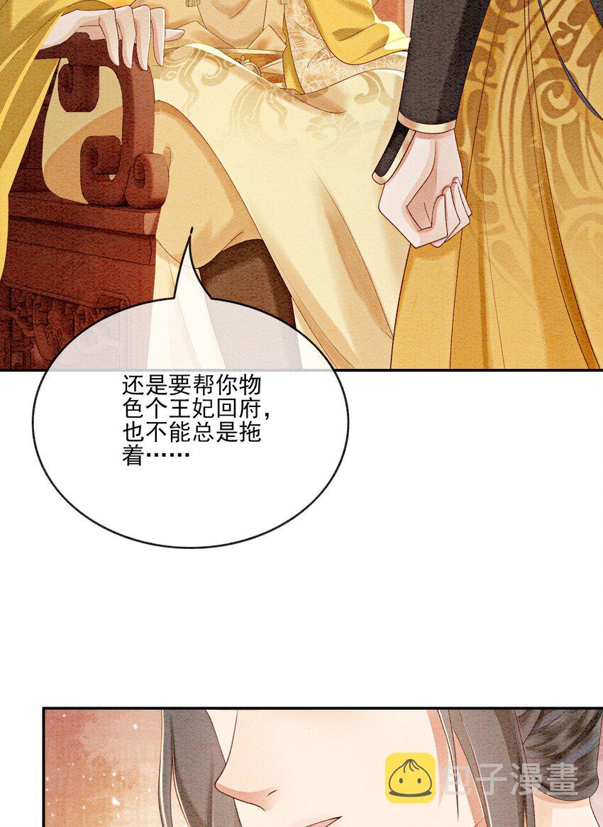 58 我已经有心悦的姑娘了44