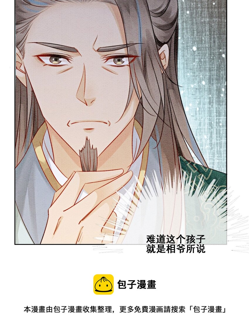 13 她对谁都不设防吗？！36