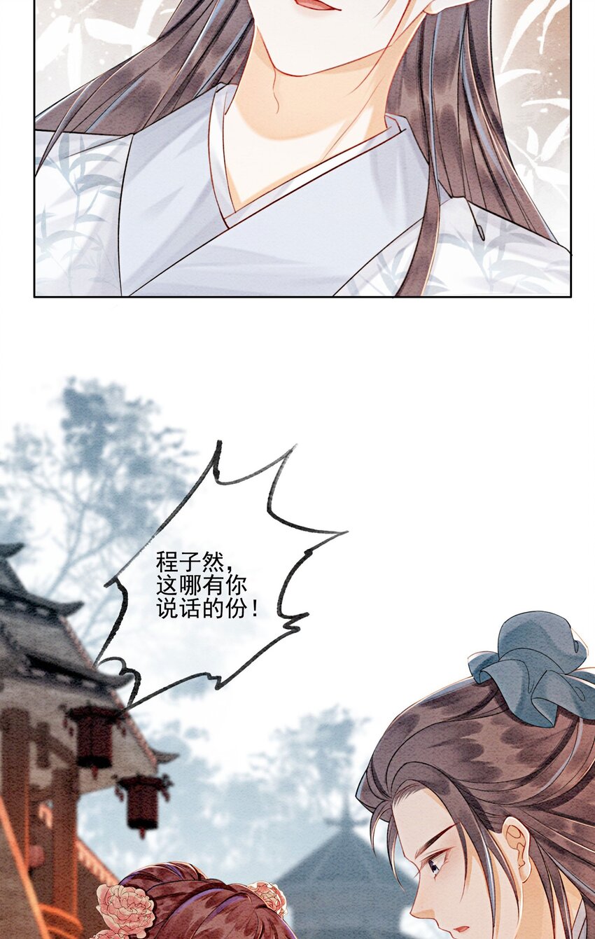 36 他是我家的童养夫婿15