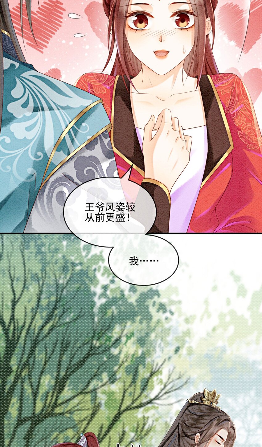 31 我是逍遥王未来的王妃36