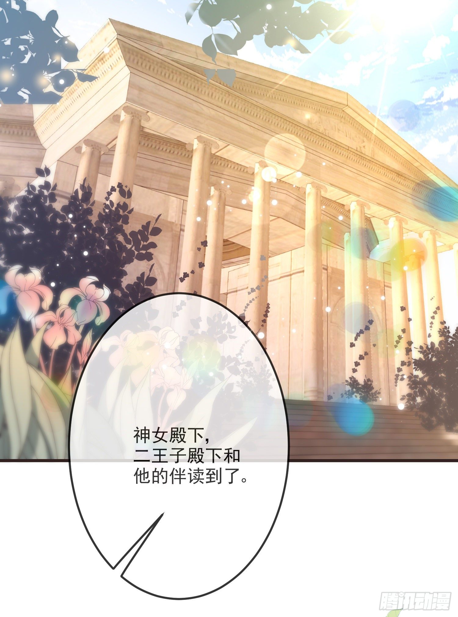 第14话拉拢索菲亚38