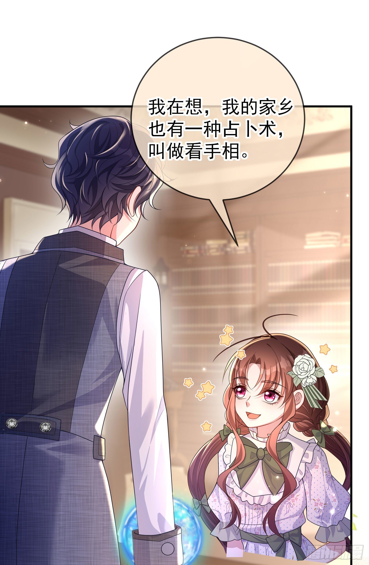 第29话他吃醋了7