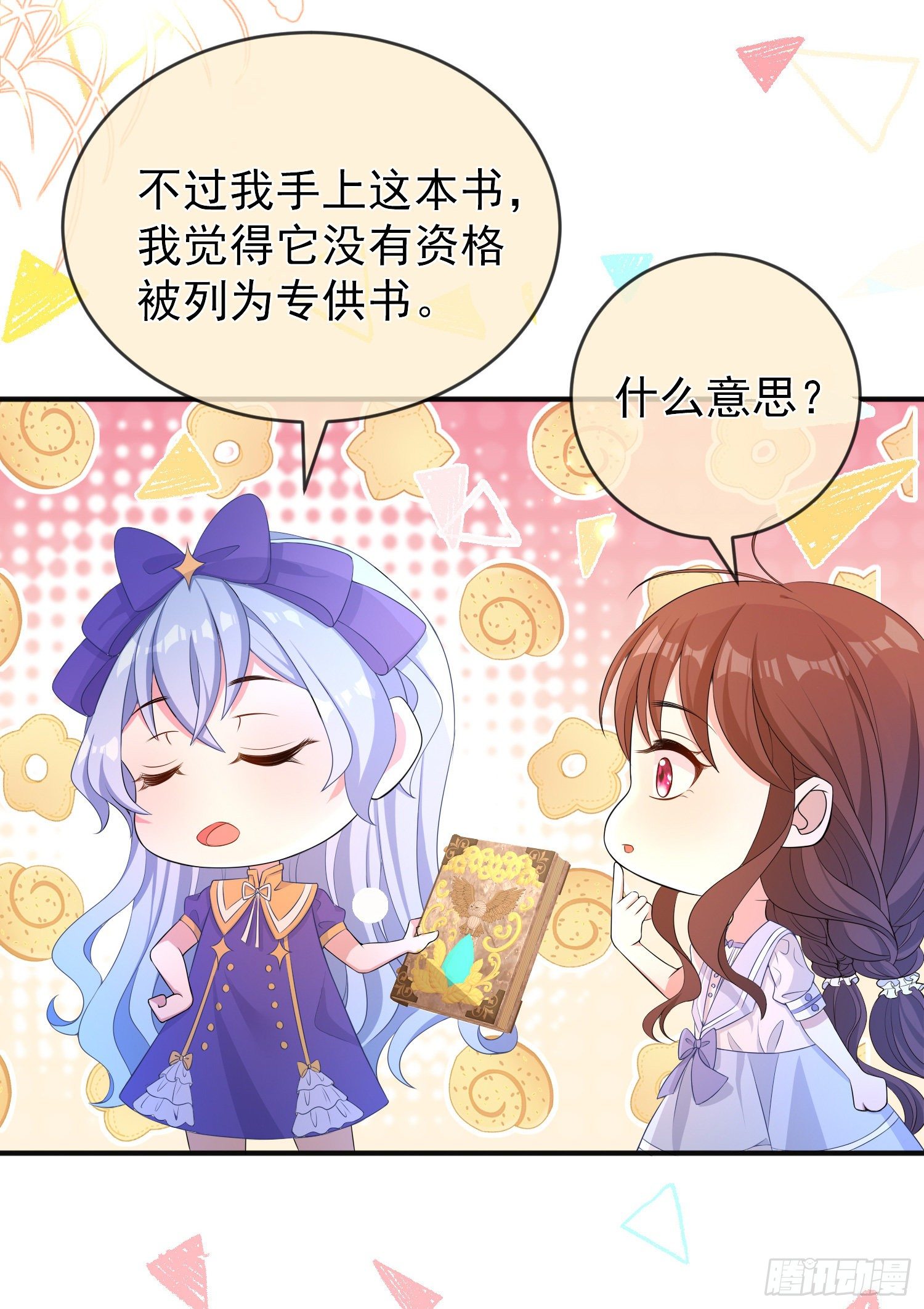 第21话奇怪的书23