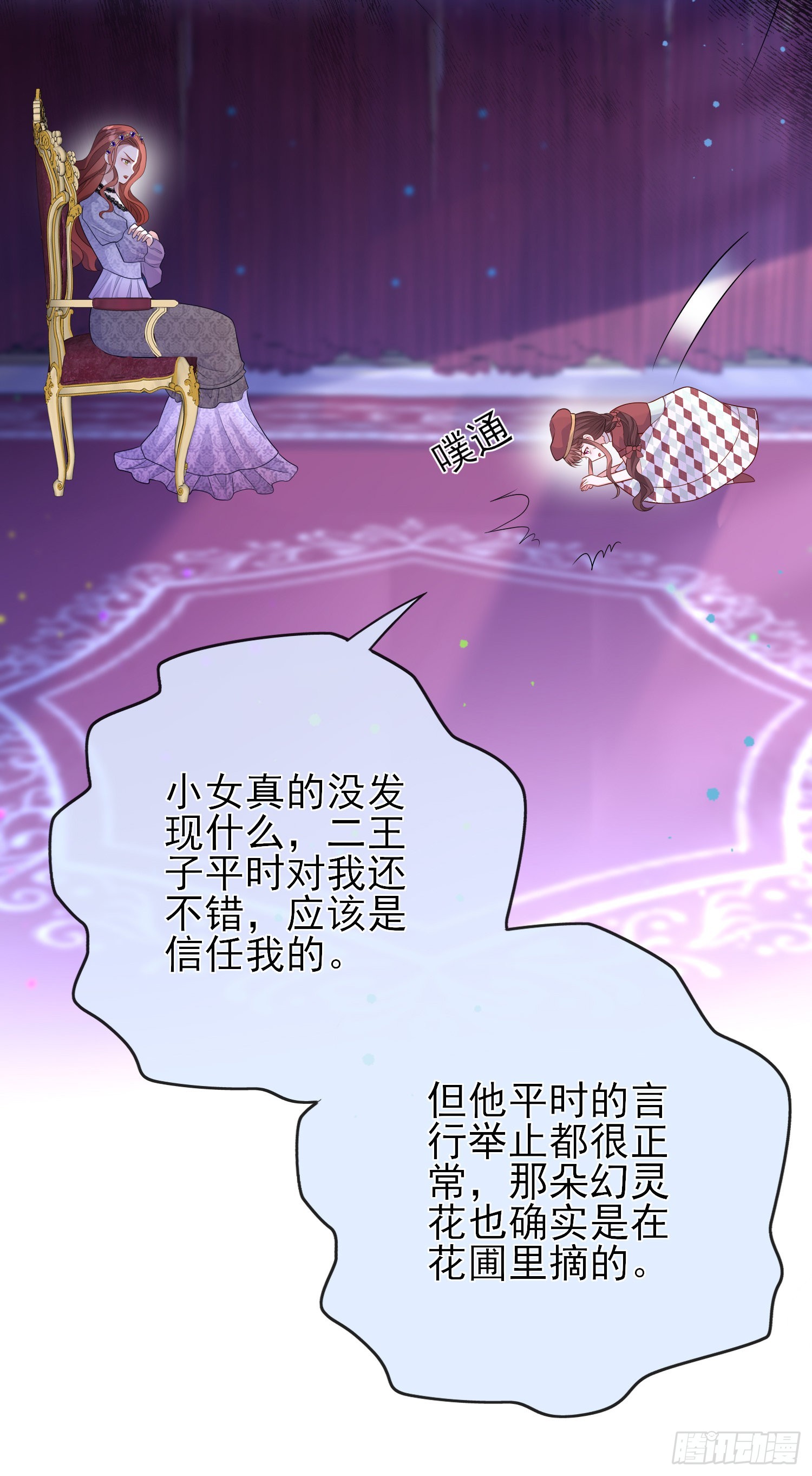 第57话皇后怀疑了？23