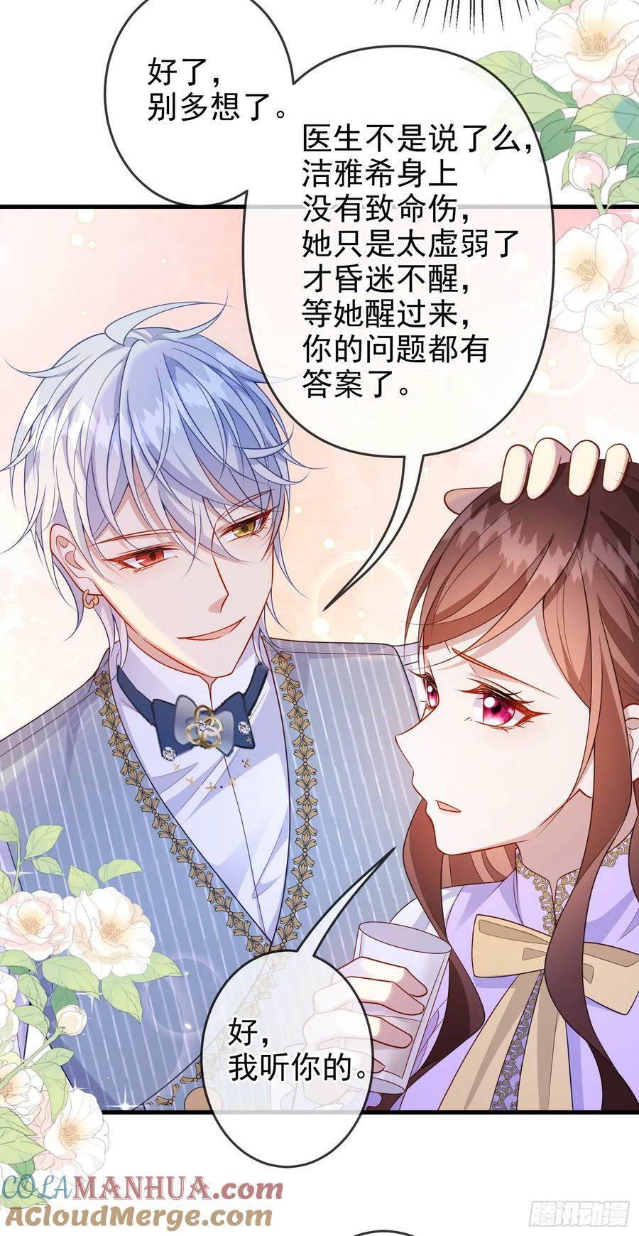 第76话你是在吃醋？24