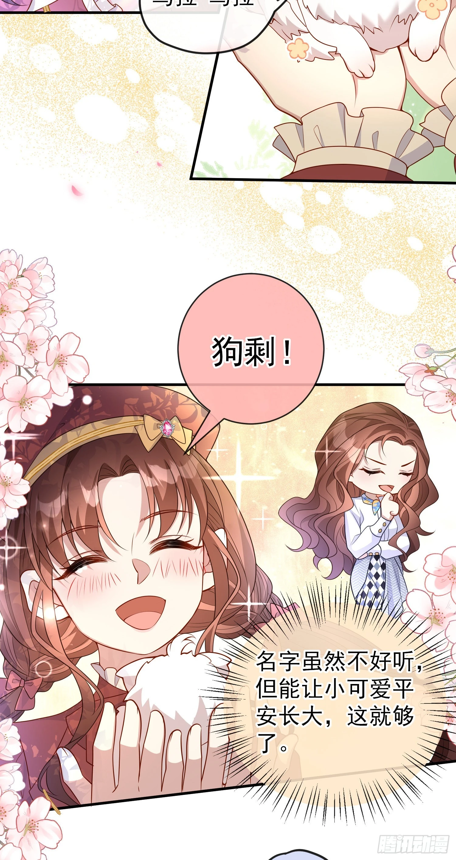 第48话莫汉克的定情礼物？6