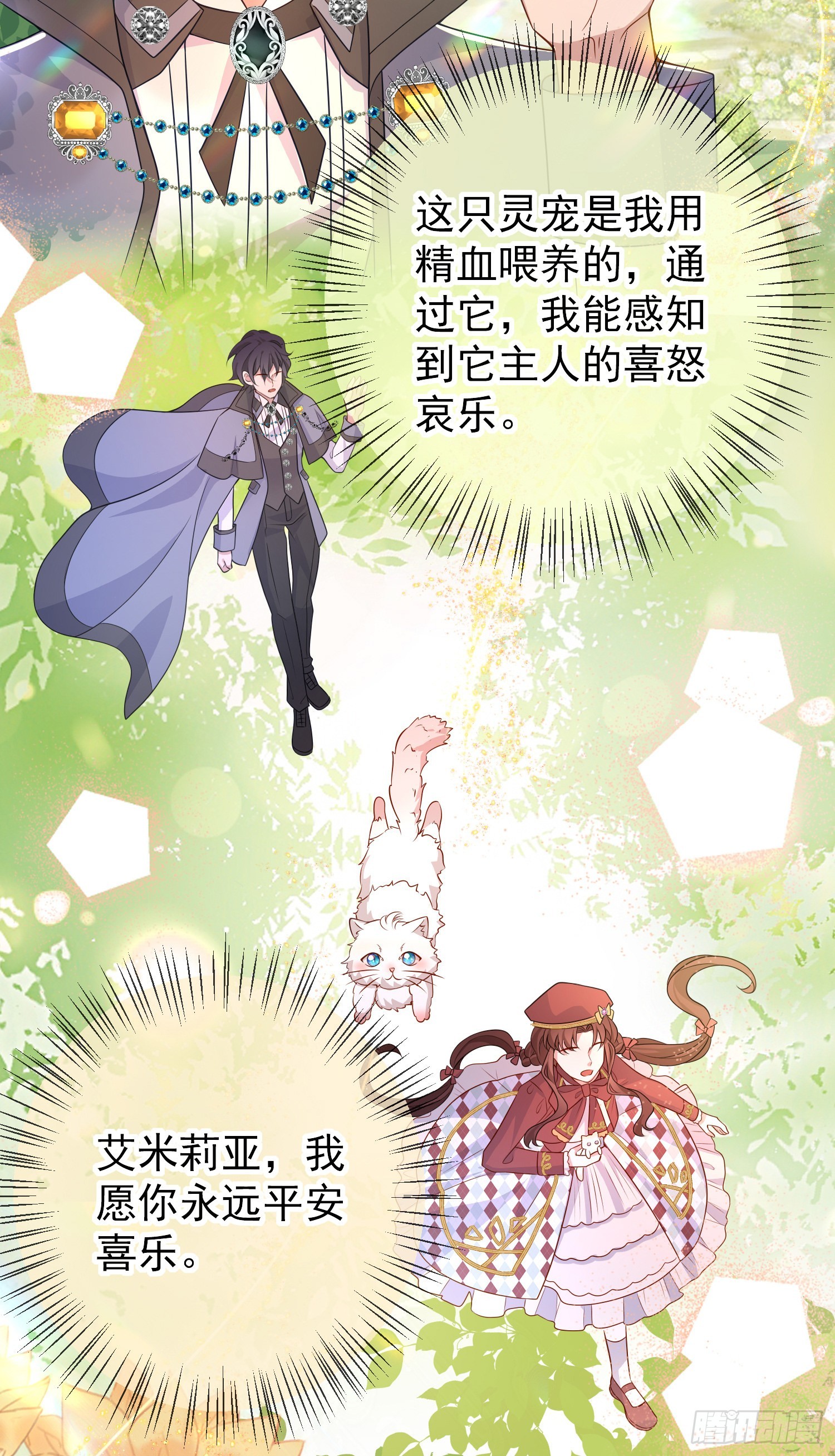 第48话莫汉克的定情礼物？23