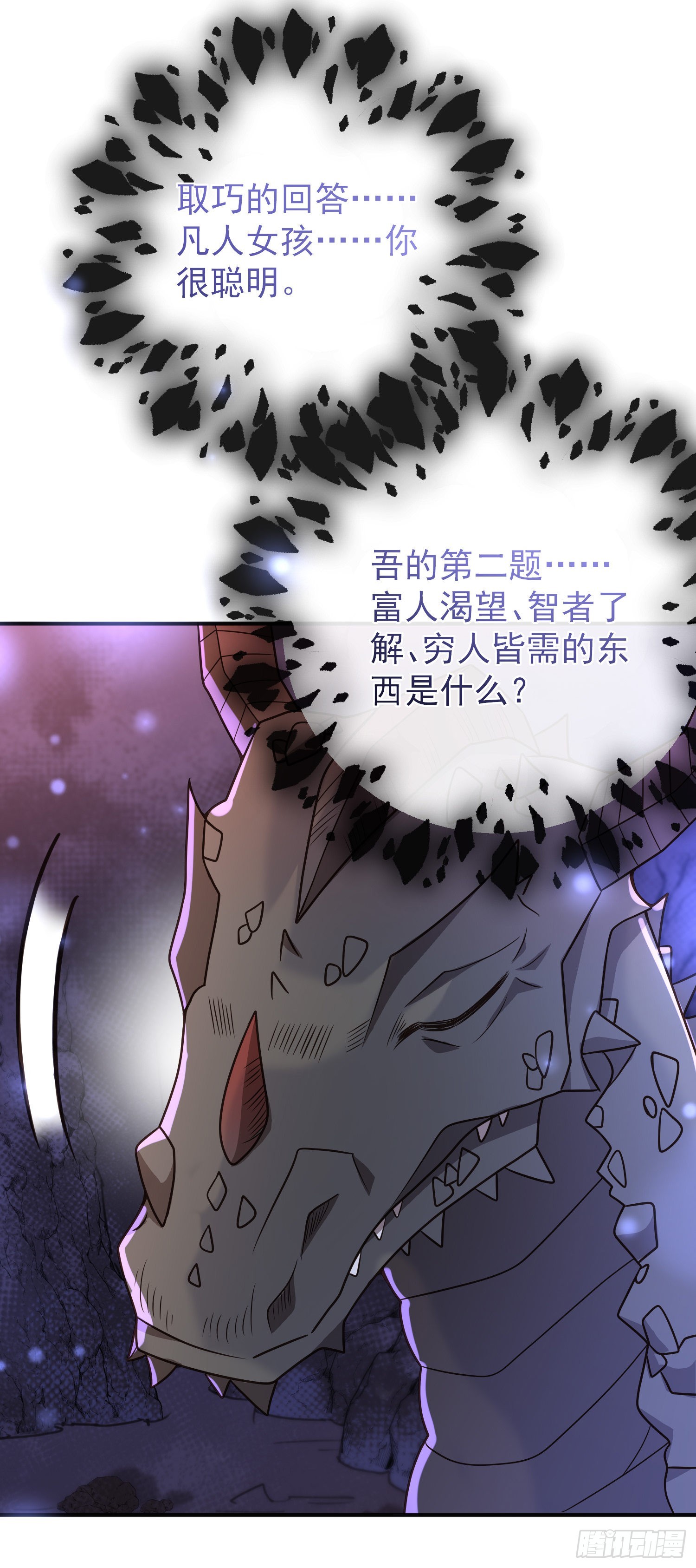 第51话翼龙出现26