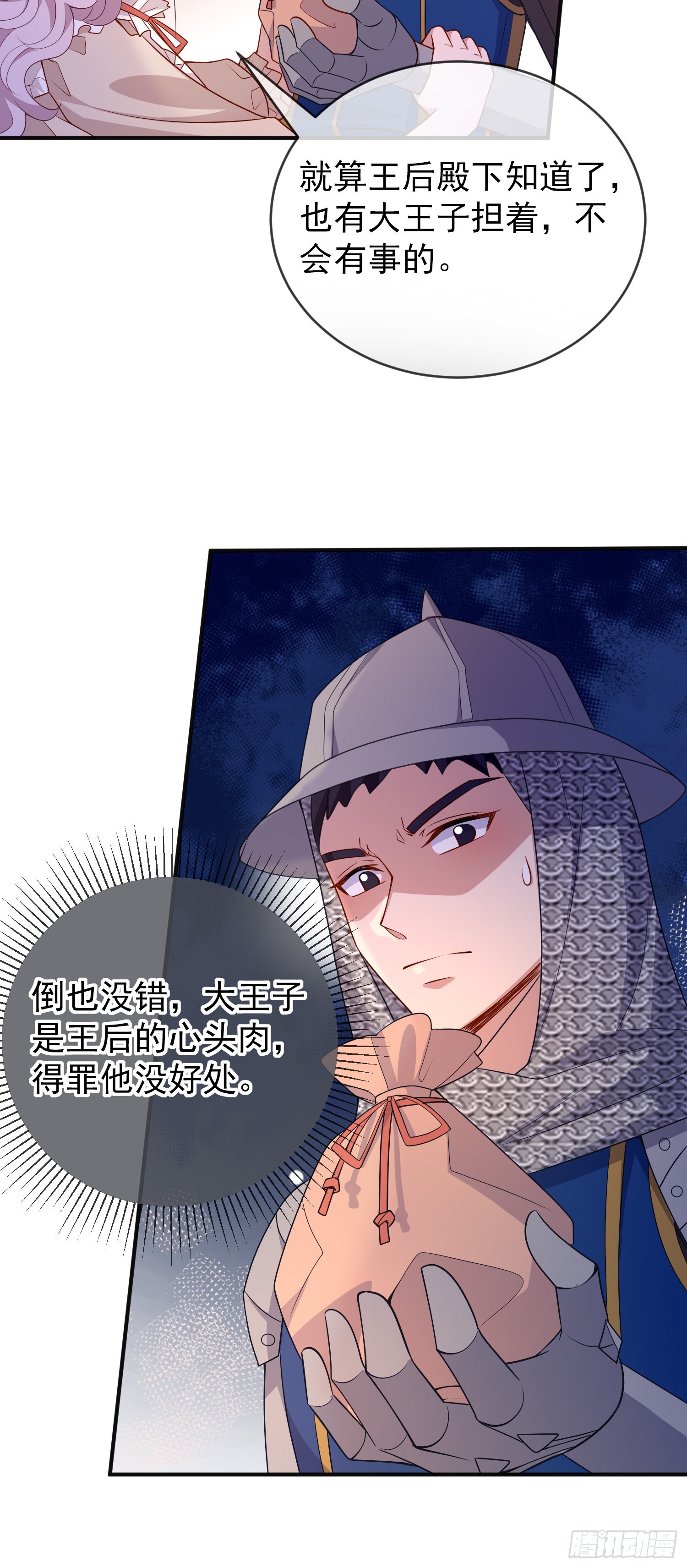 第54话艾米莉亚，我陪你去26