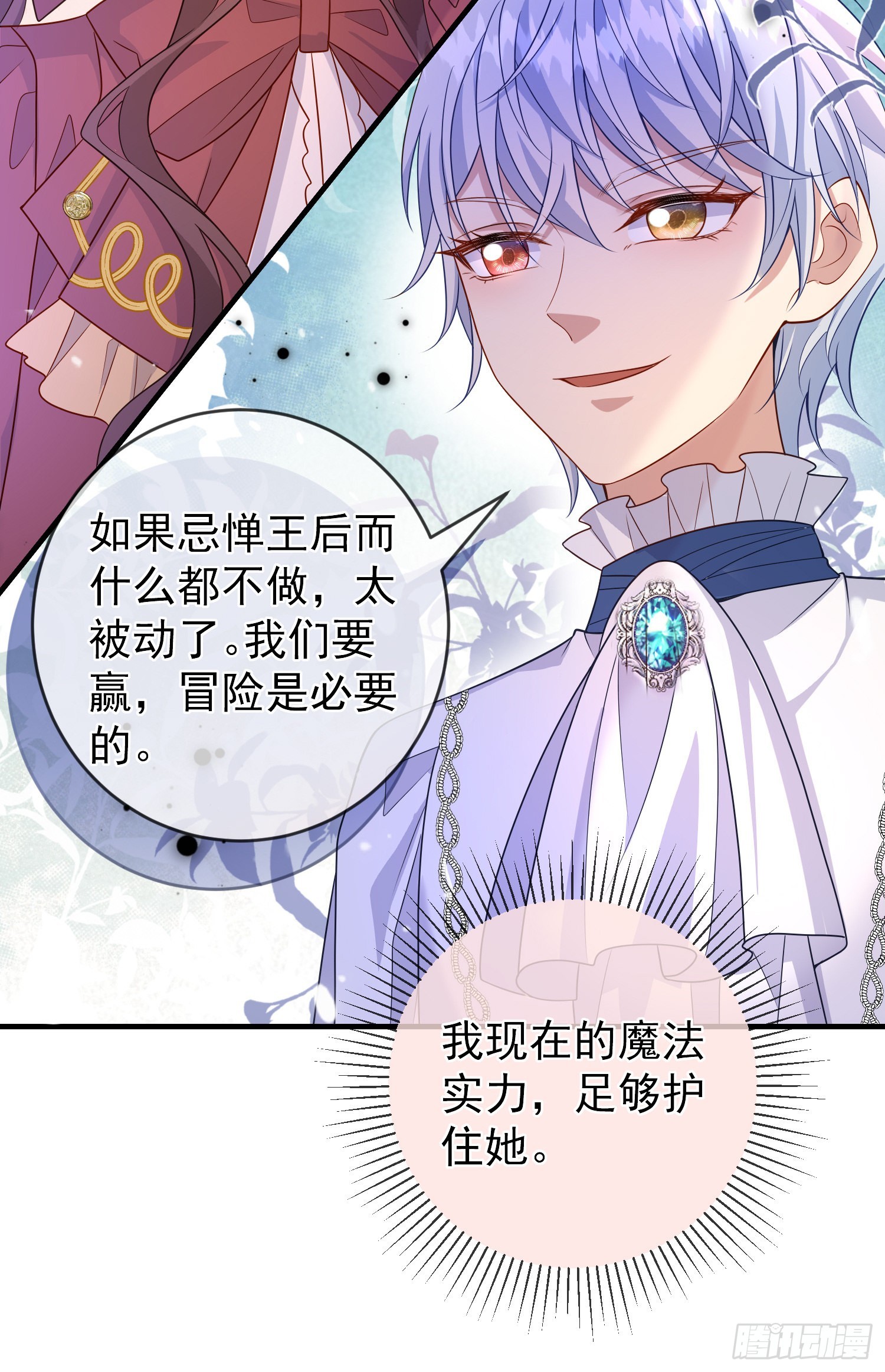 第54话艾米莉亚，我陪你去4