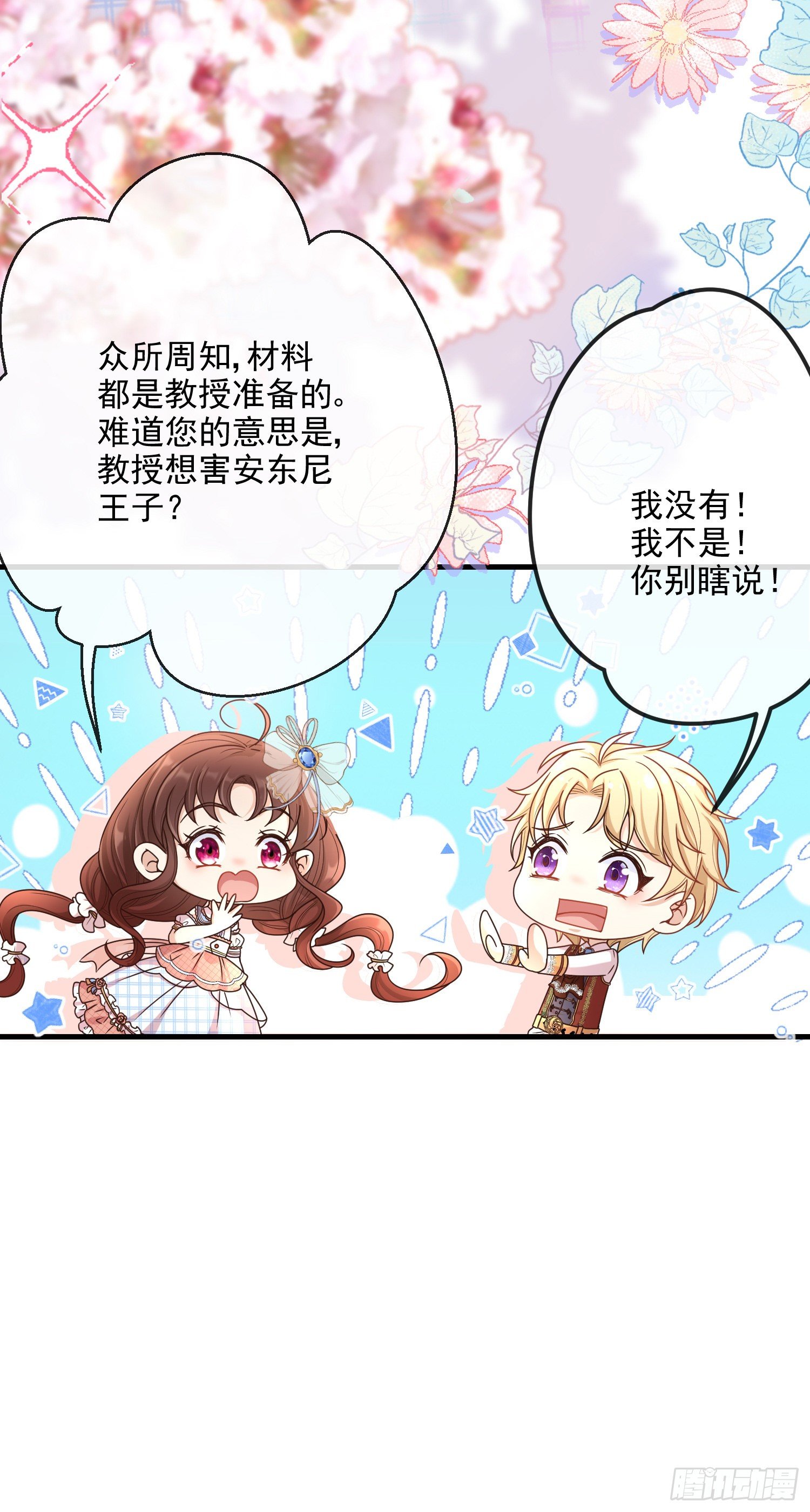 第5话安东尼的拒绝4