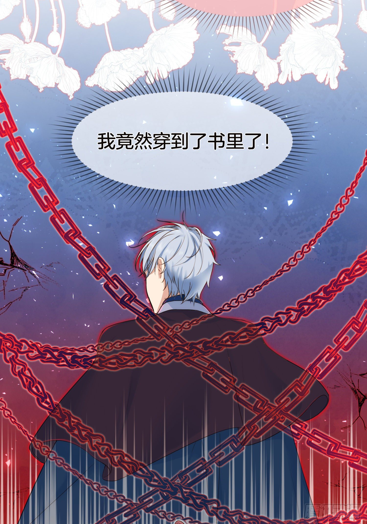 第1+2话我成了炮灰女配？40