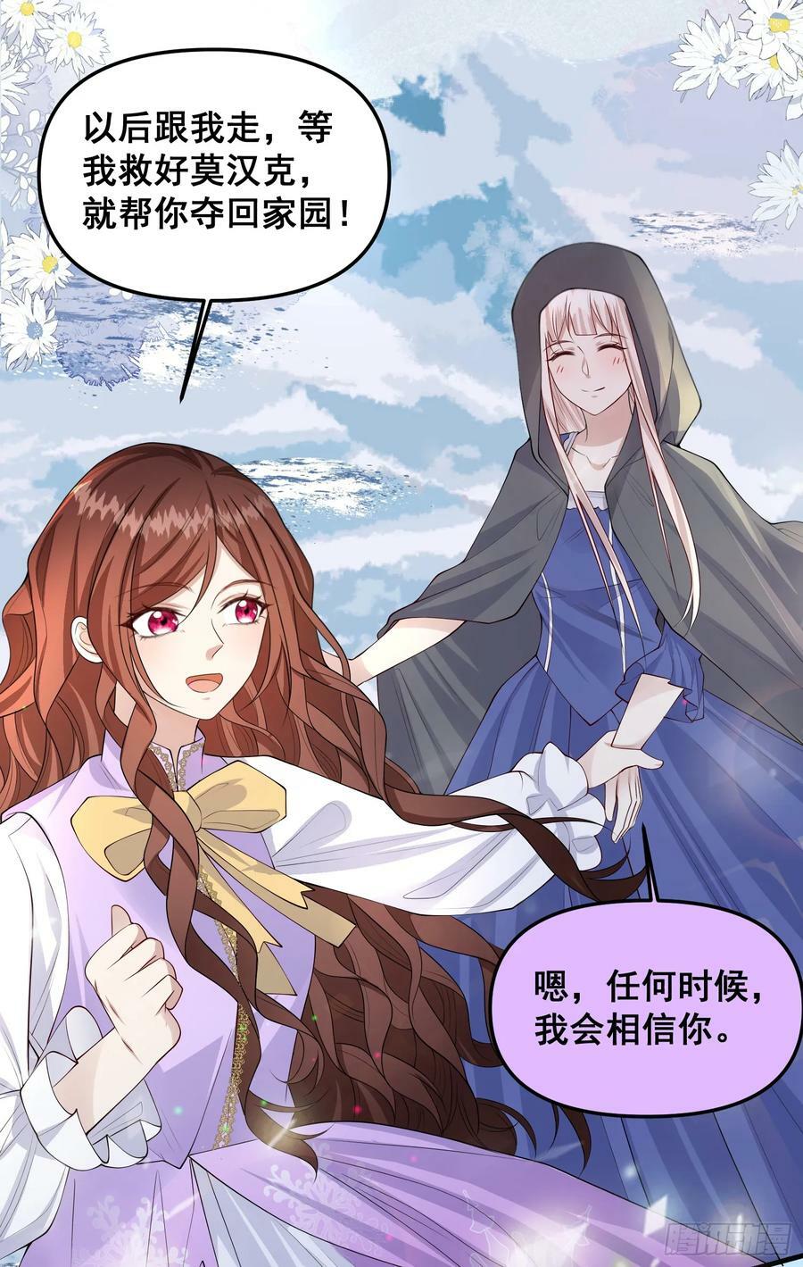 第78话说漏嘴了23
