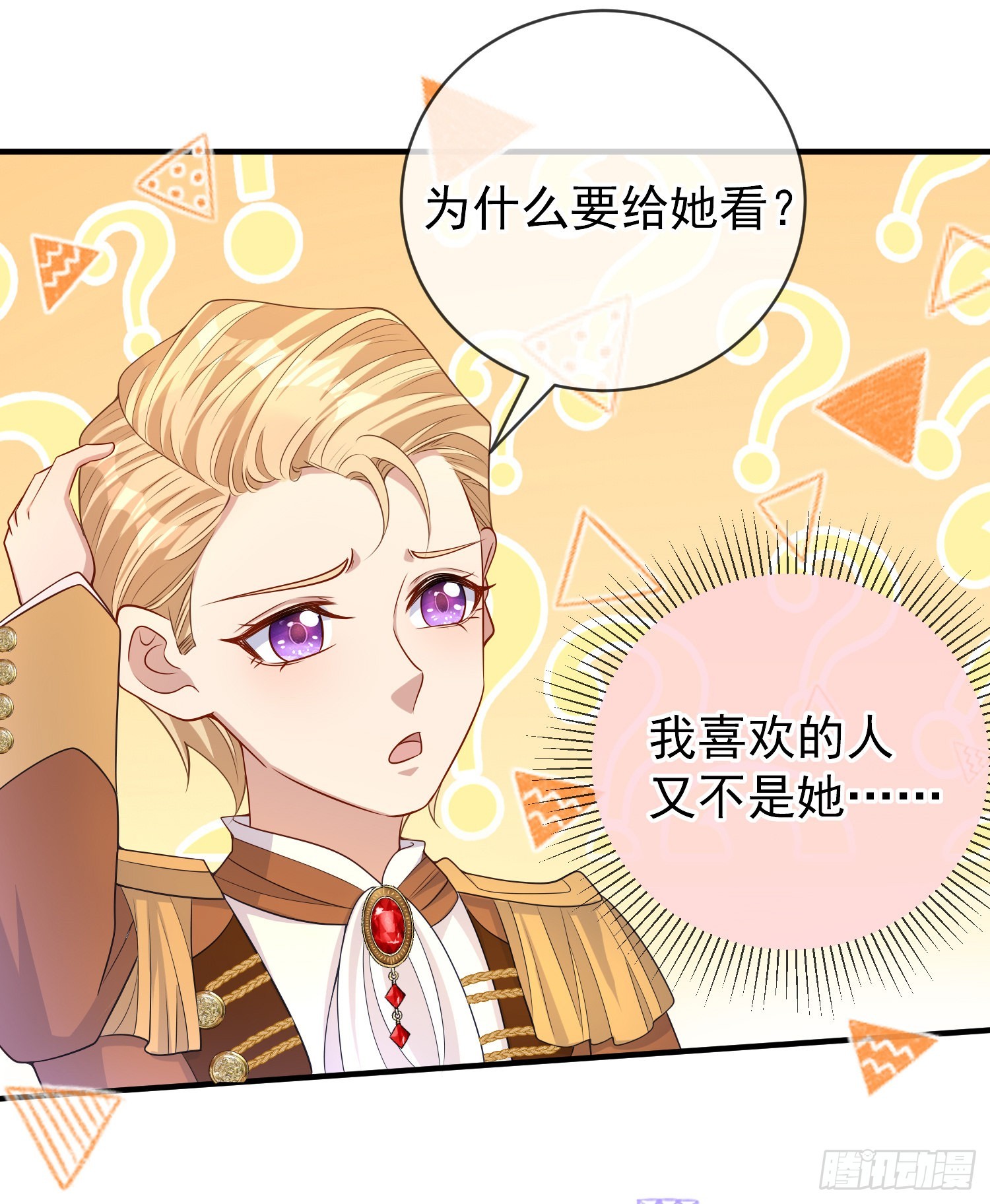 第45话德里克先告白？29
