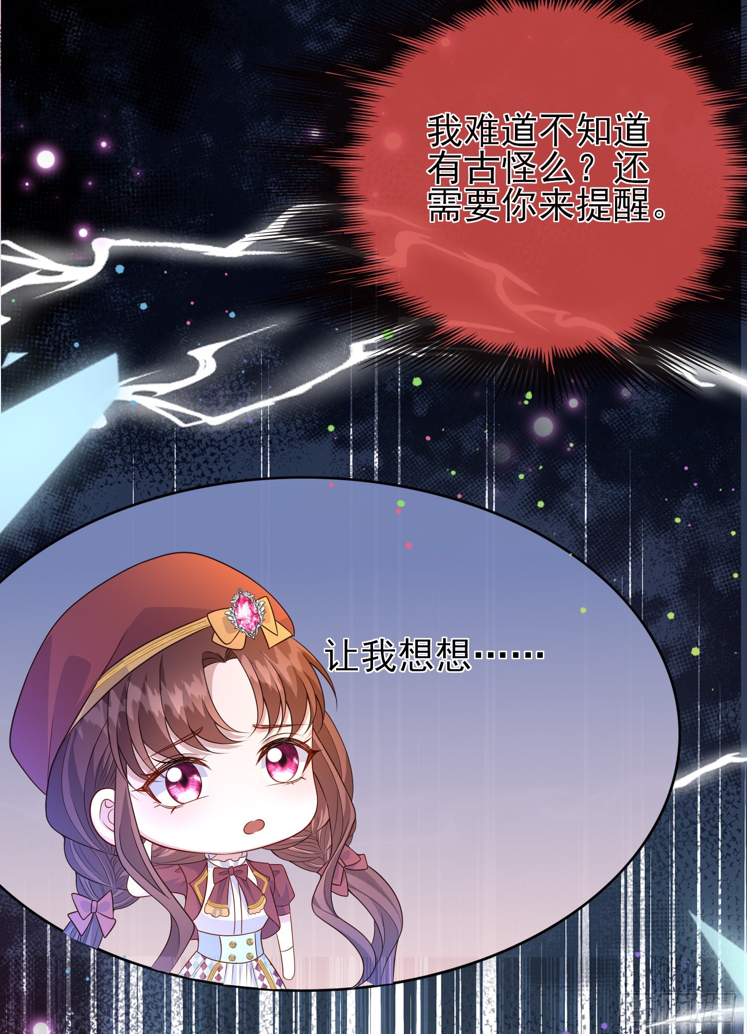 第57话皇后怀疑了？20