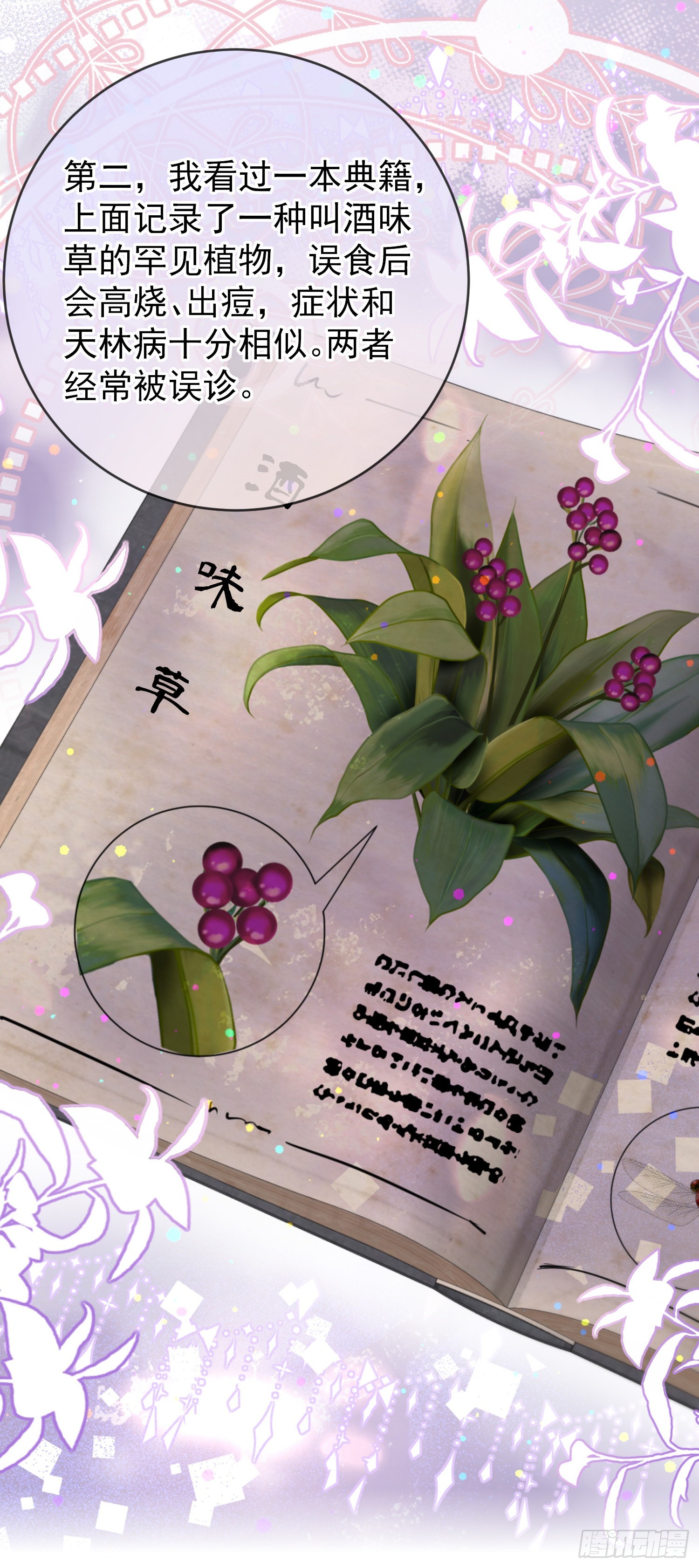 第55话下毒的人是谁？31