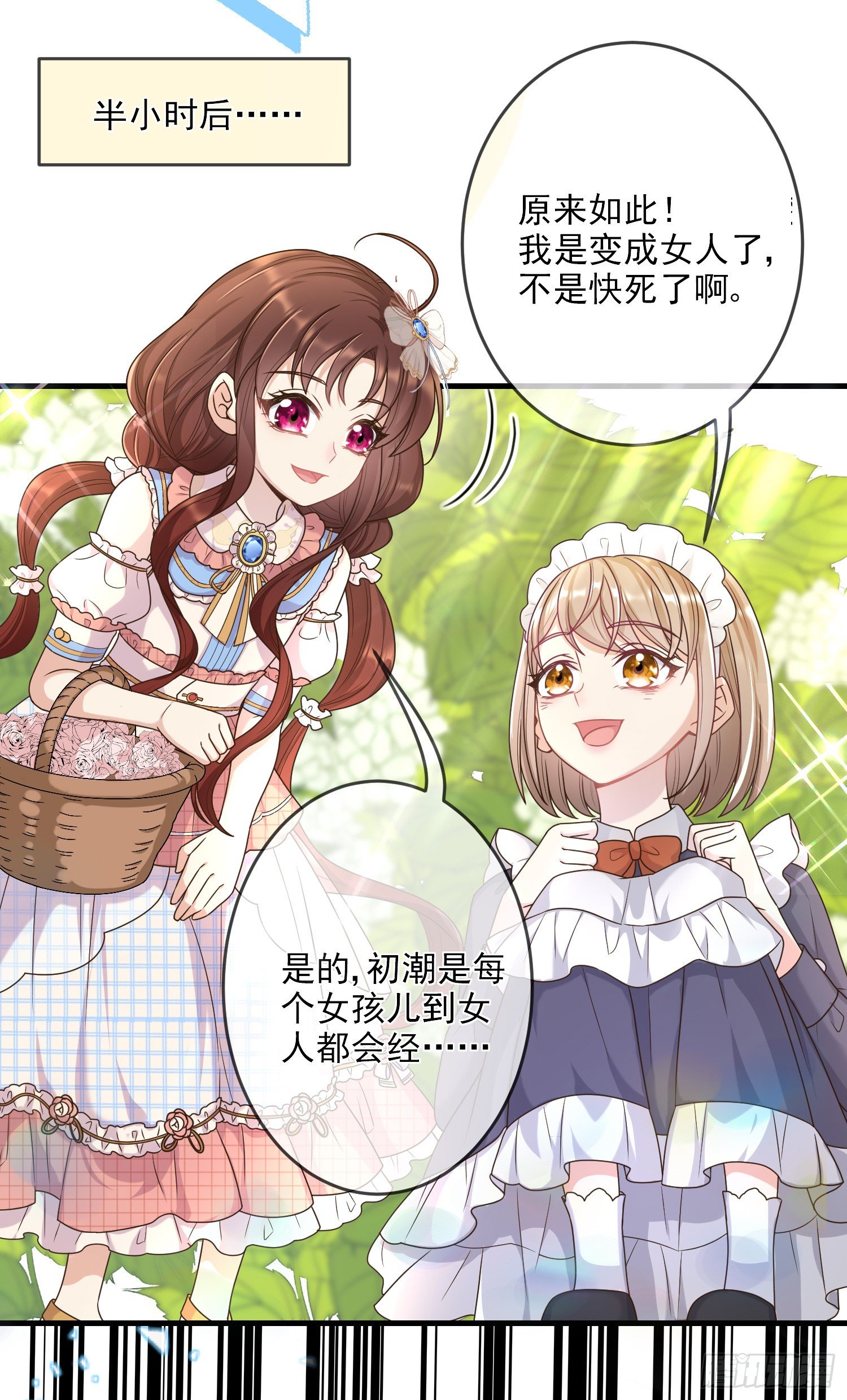第7话艾米莉亚的危机41
