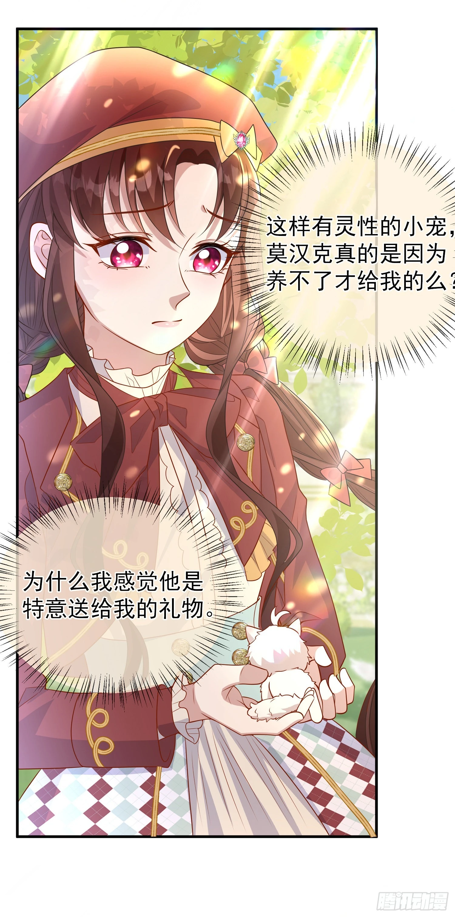 第48话莫汉克的定情礼物？13