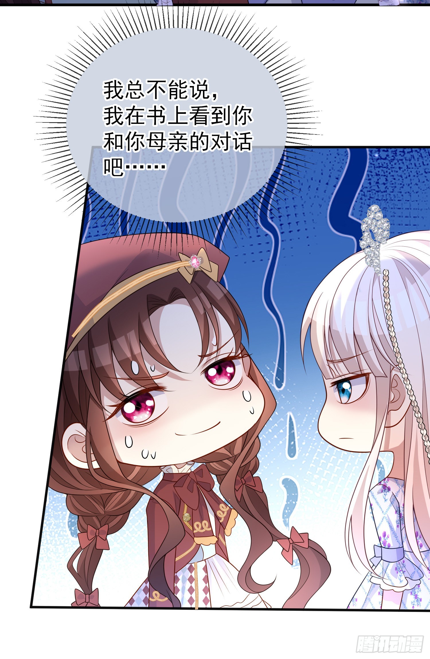 第50话你怎么知道我的秘密？26