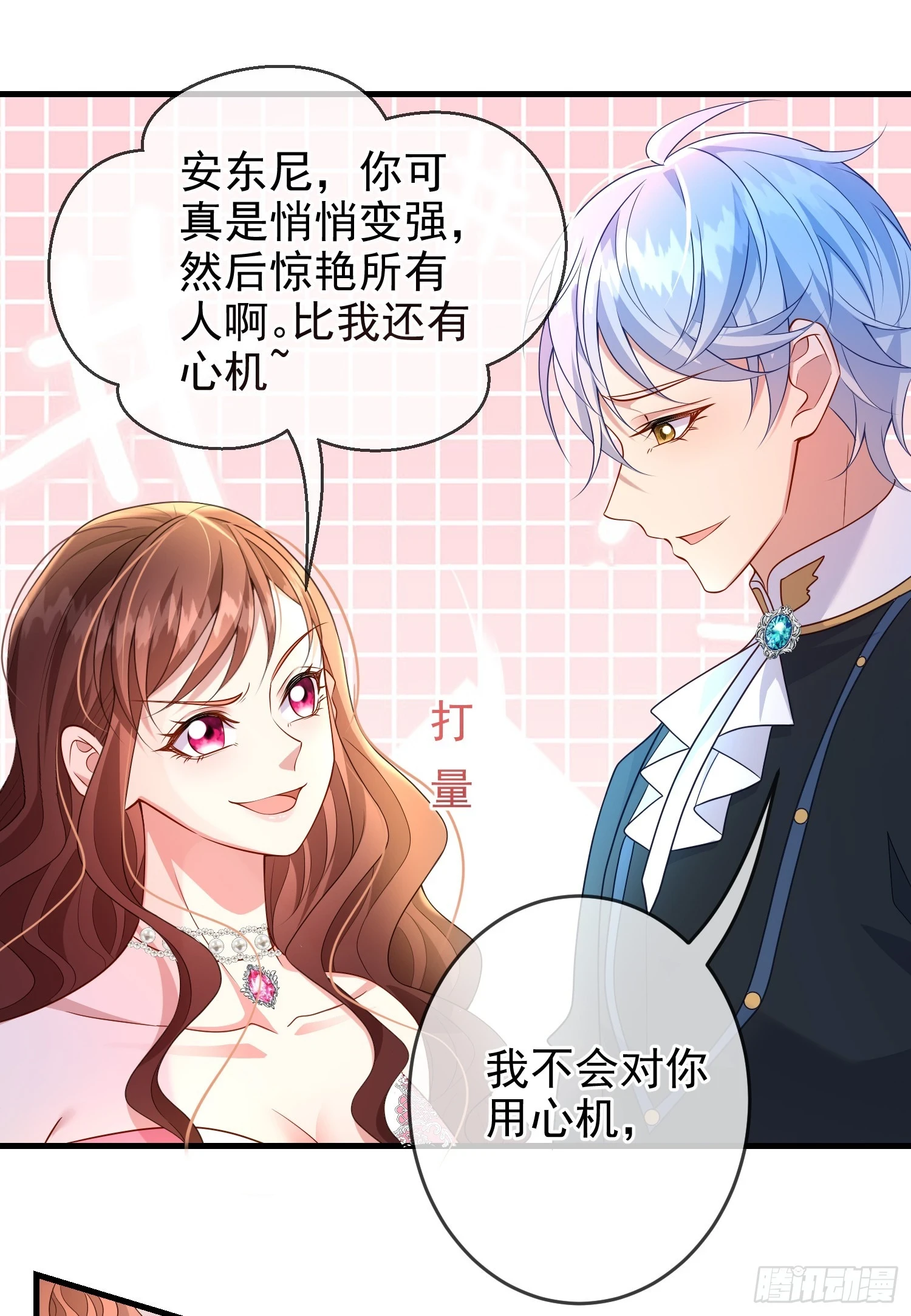 第71话想和你彻夜长谈8