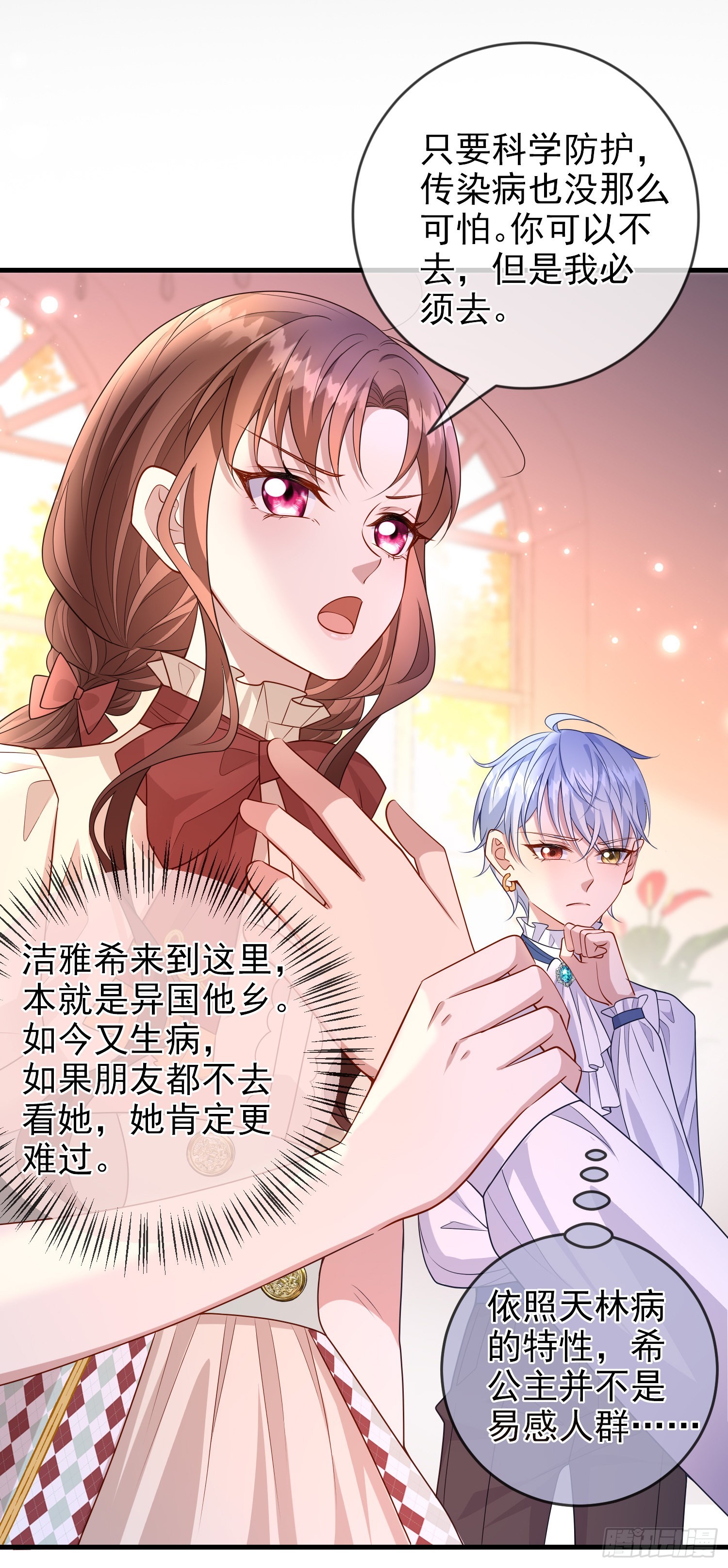 第54话艾米莉亚，我陪你去14