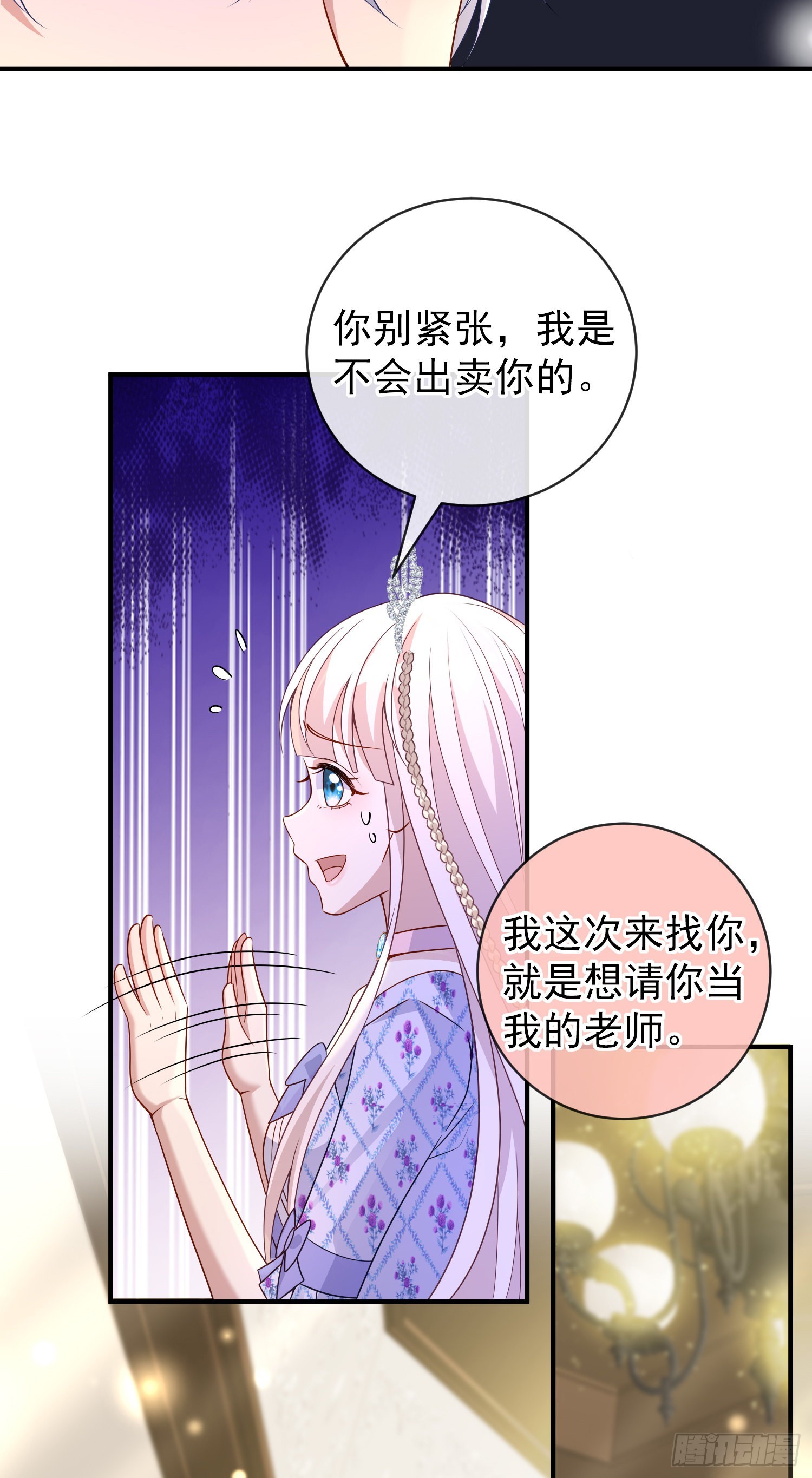 第47话秘密谈判？9