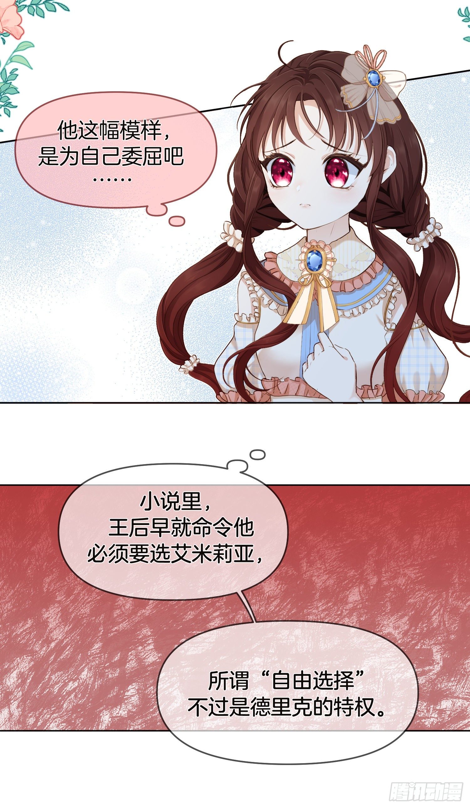 第1+2话我成了炮灰女配？57