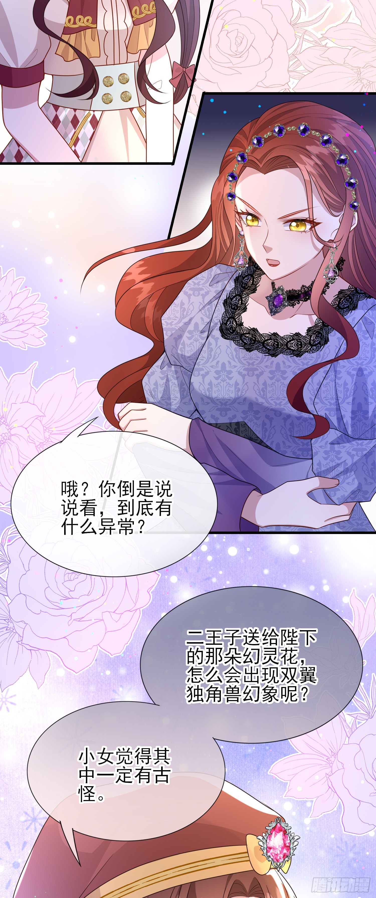 第57话皇后怀疑了？16