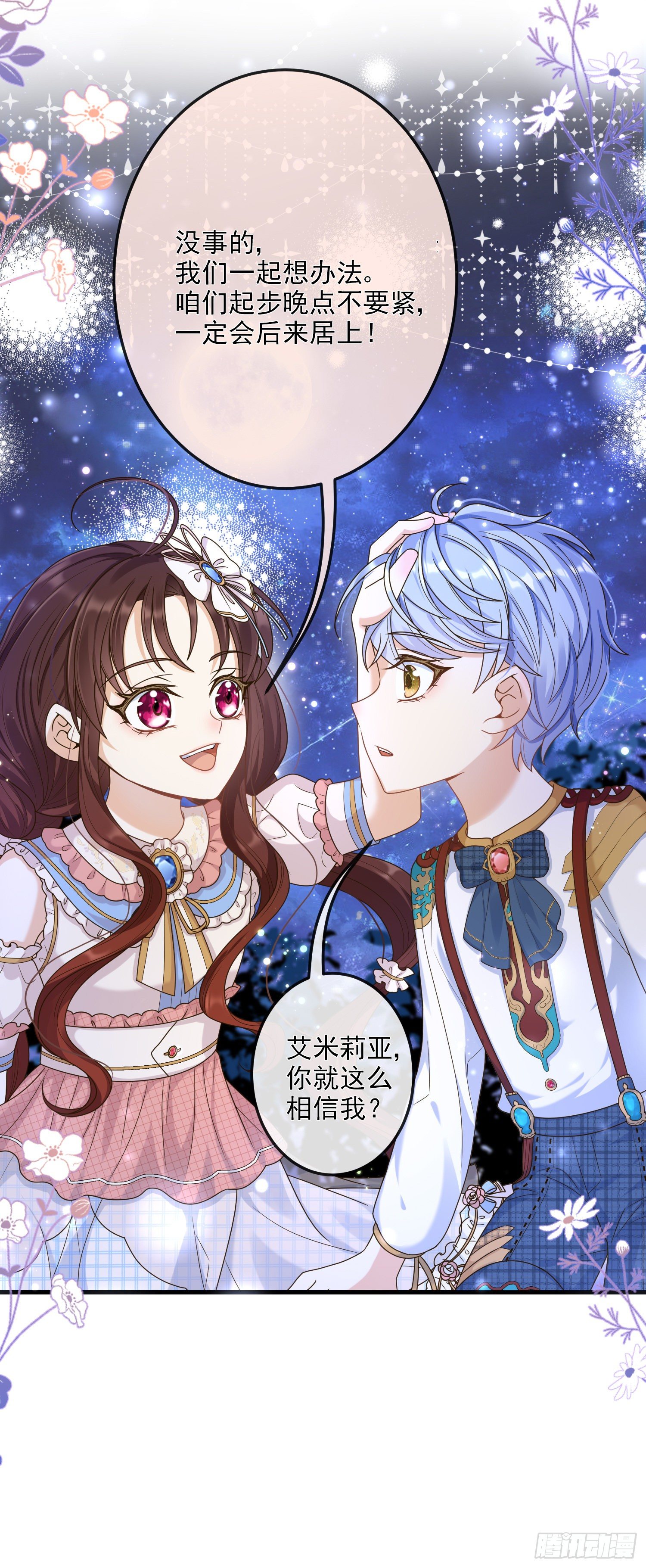 第9话我们的小秘密23