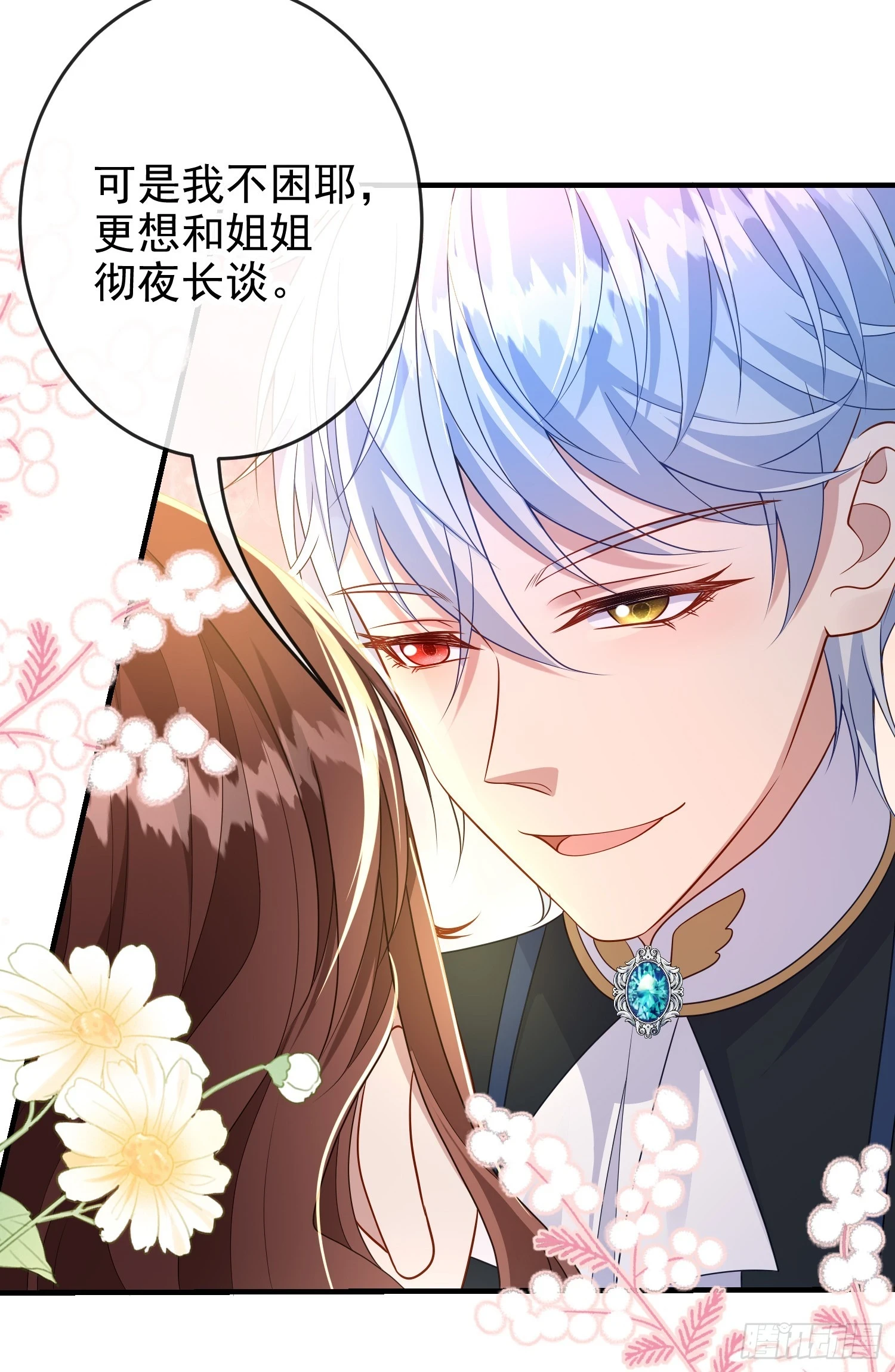 第71话想和你彻夜长谈13
