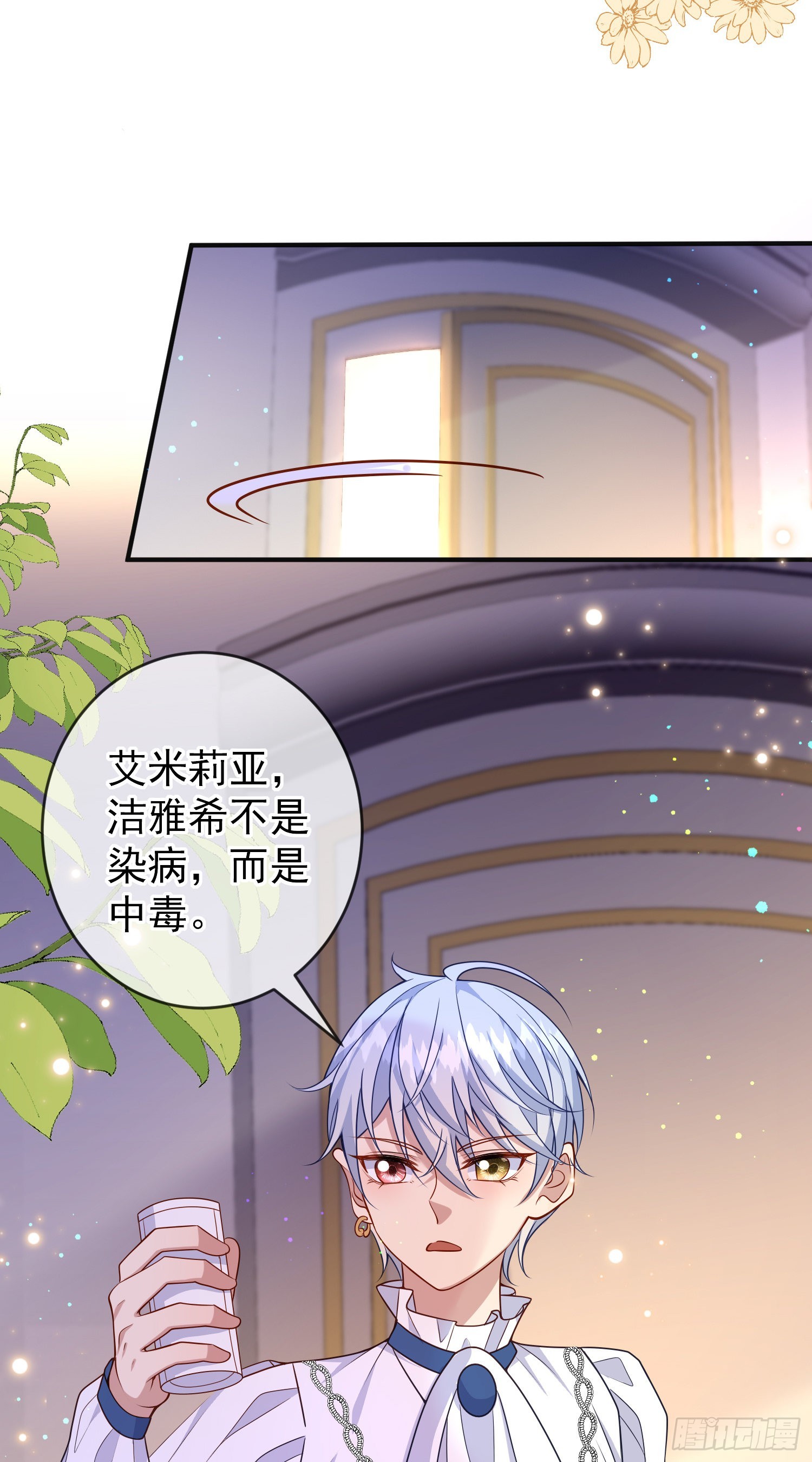 第55话下毒的人是谁？28