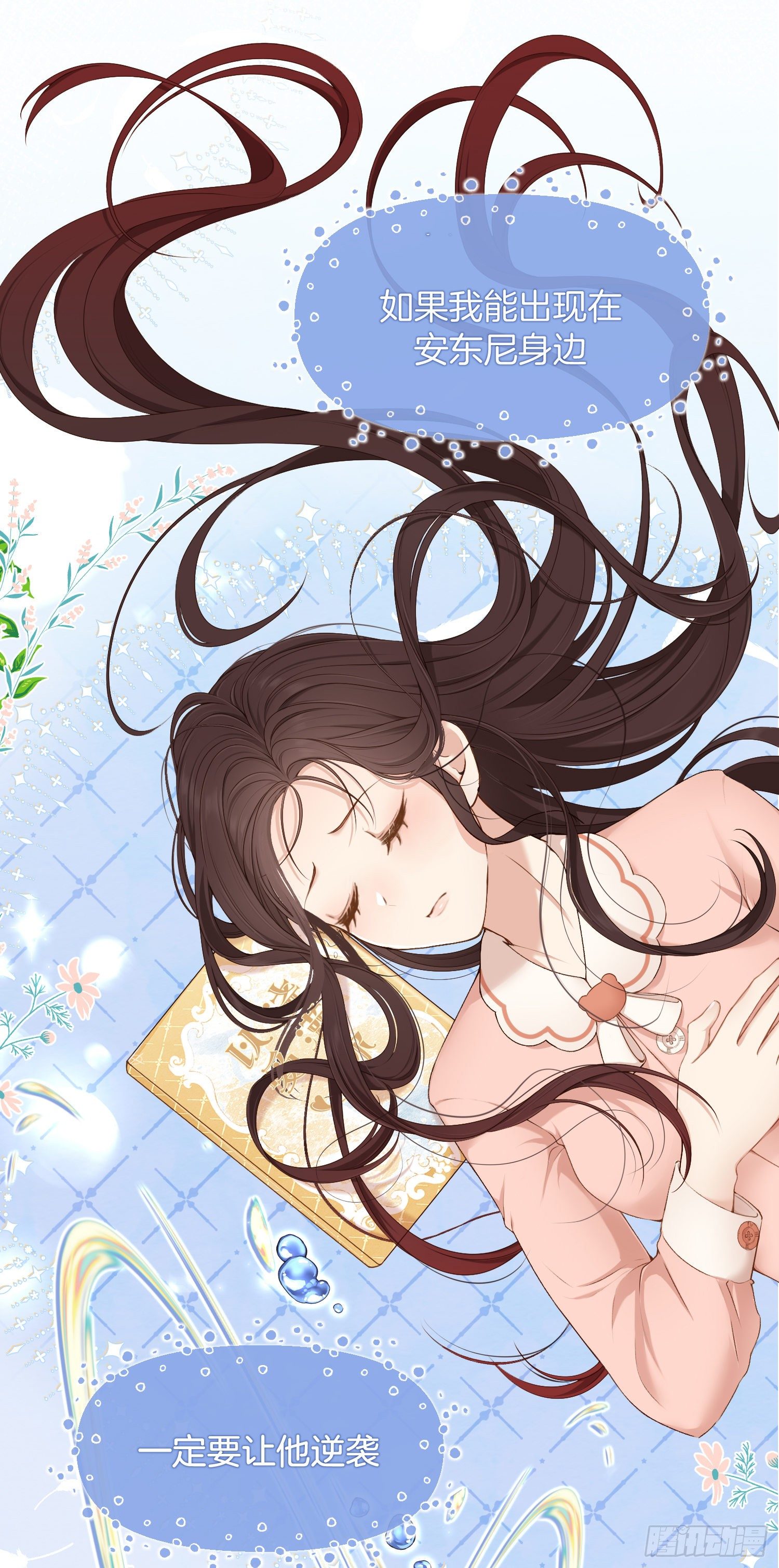 第1+2话我成了炮灰女配？31
