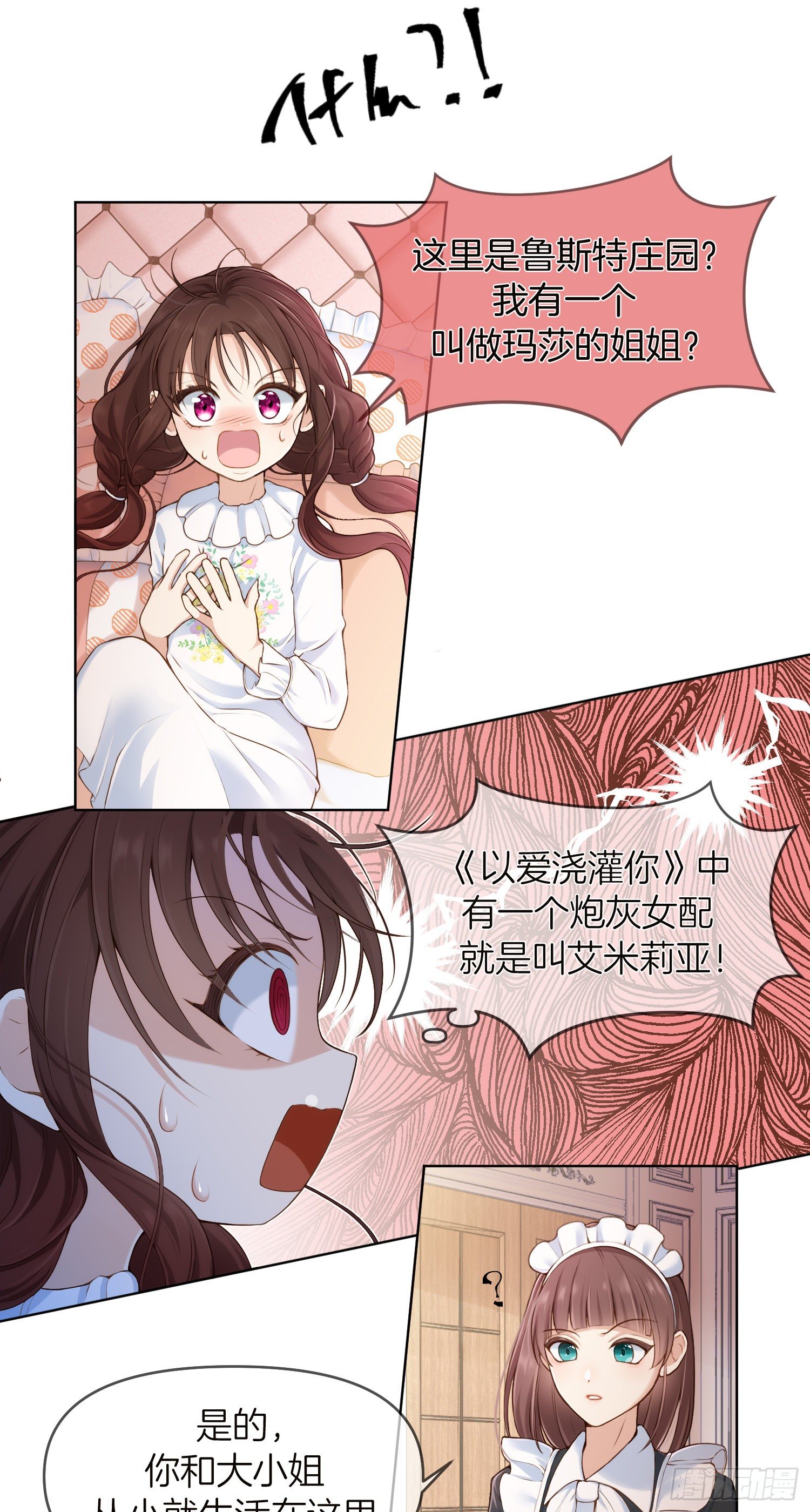第1+2话我成了炮灰女配？38