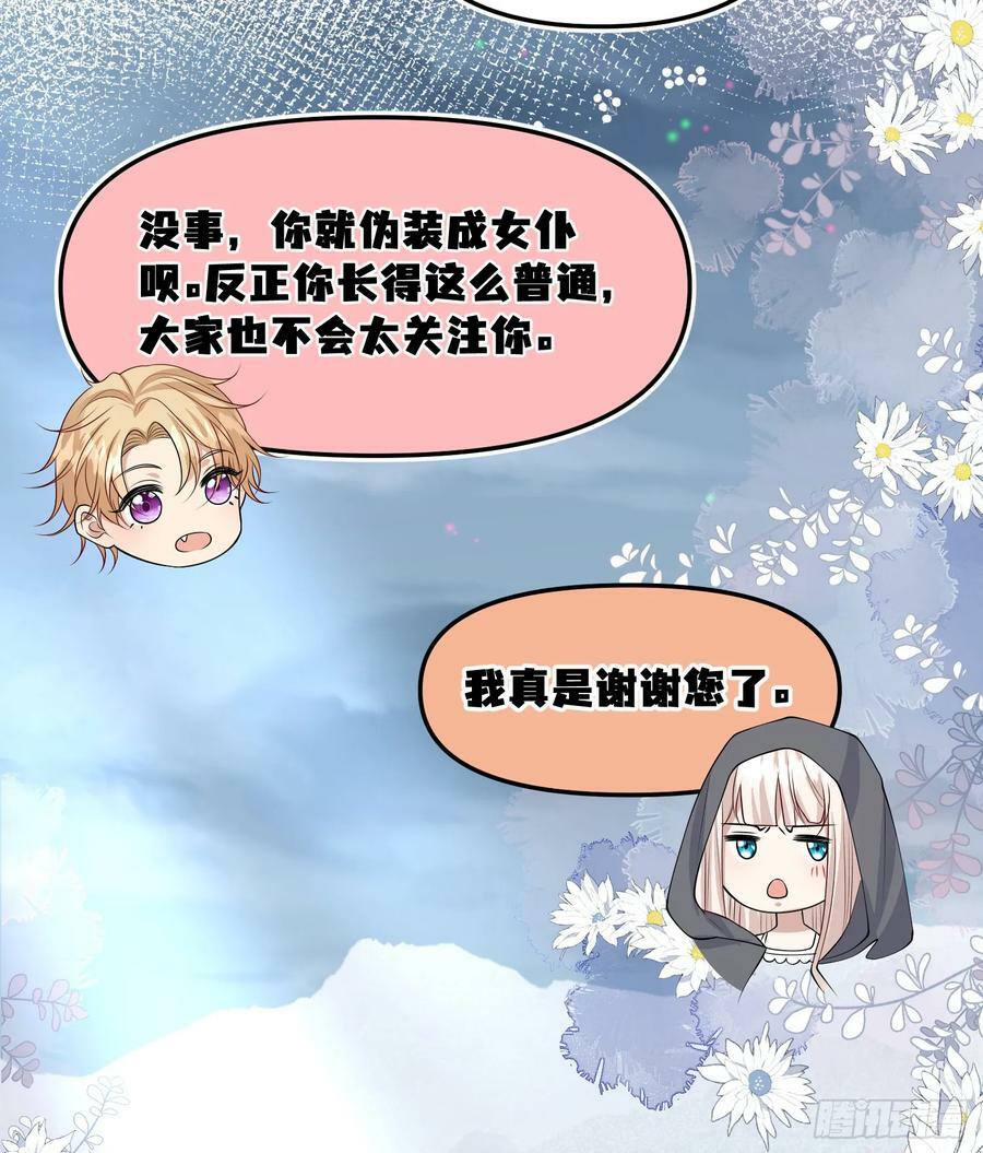 第78话说漏嘴了22
