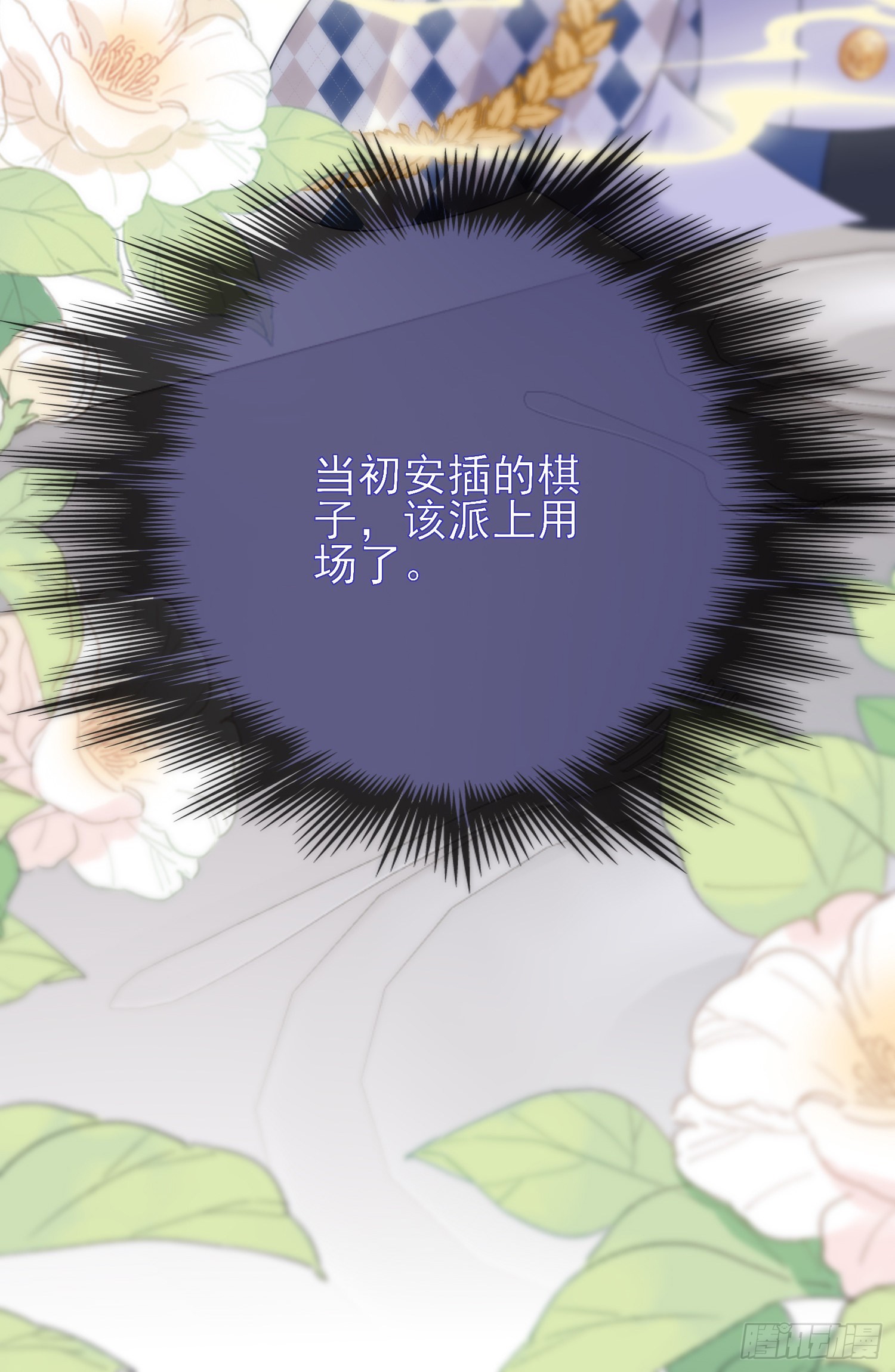 第57话皇后怀疑了？10