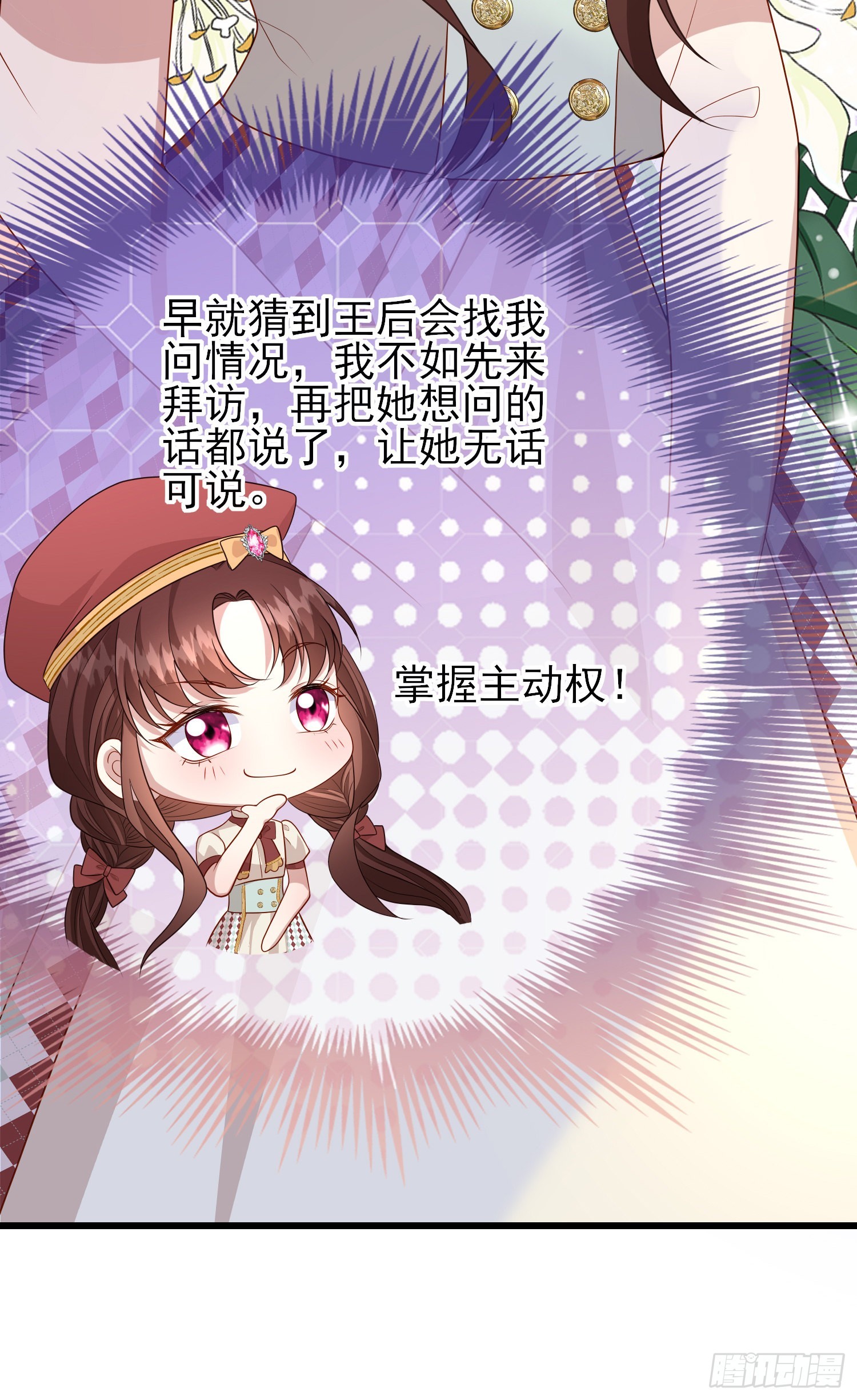 第57话皇后怀疑了？18